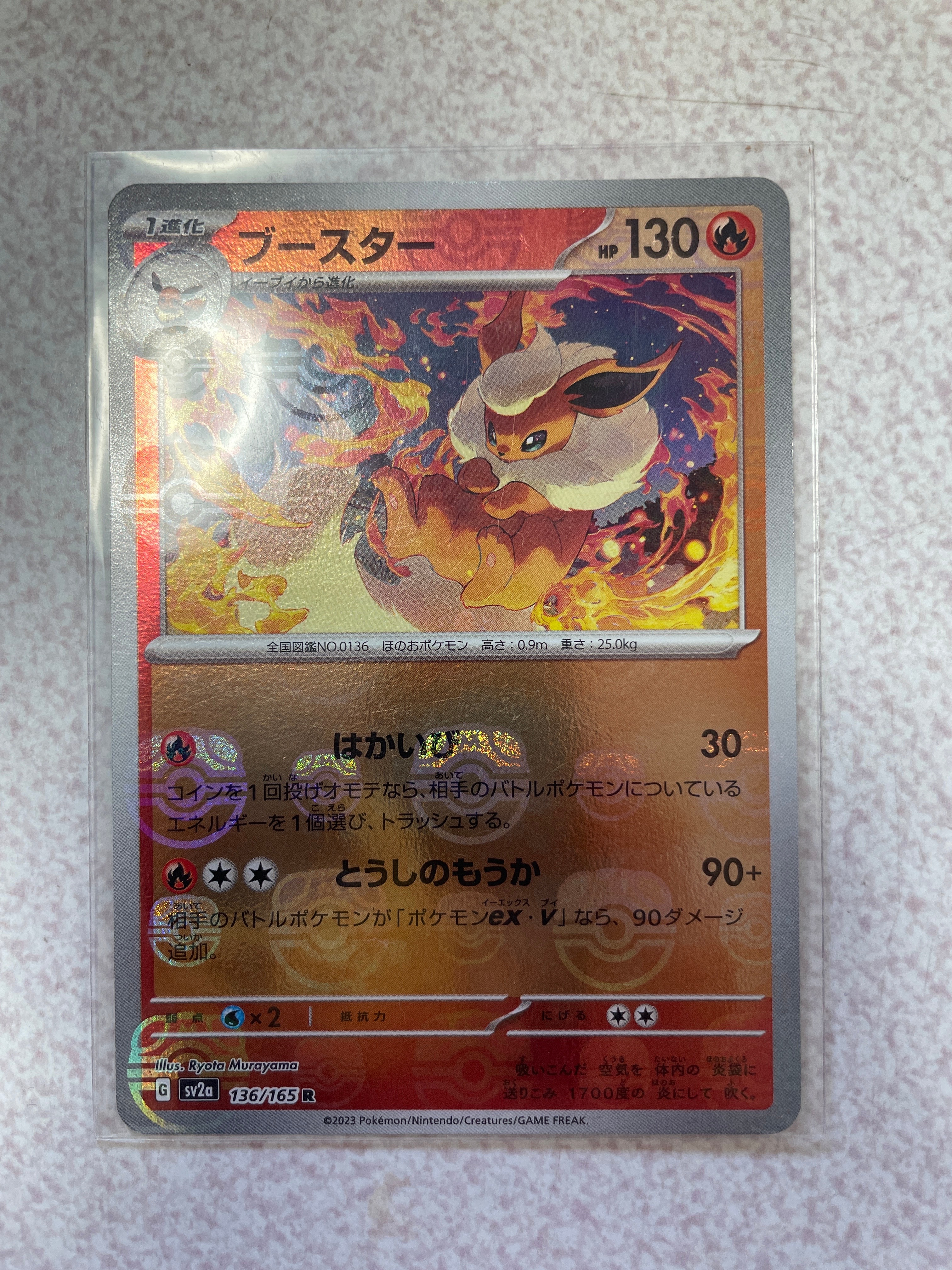 ブースター R: マスターボールミラー[SV2a 136/165](強化拡張パック「ポケモンカード151」)
