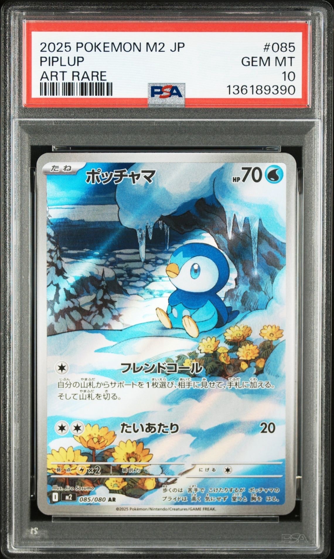 ポッチャマ AR [M2 085/080](拡張パック「インフェルノX」)