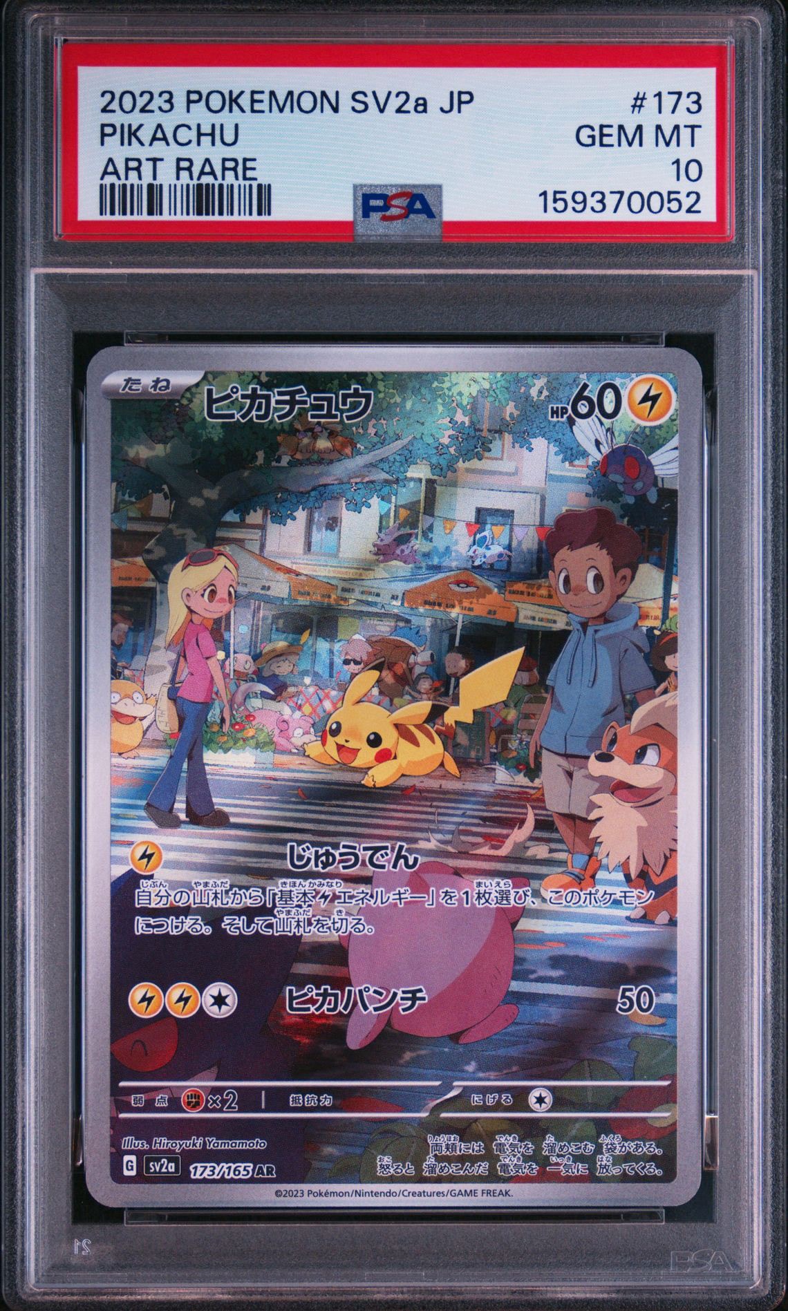 ピカチュウ AR[SV2a 173/165](強化拡張パック「ポケモンカード151」)