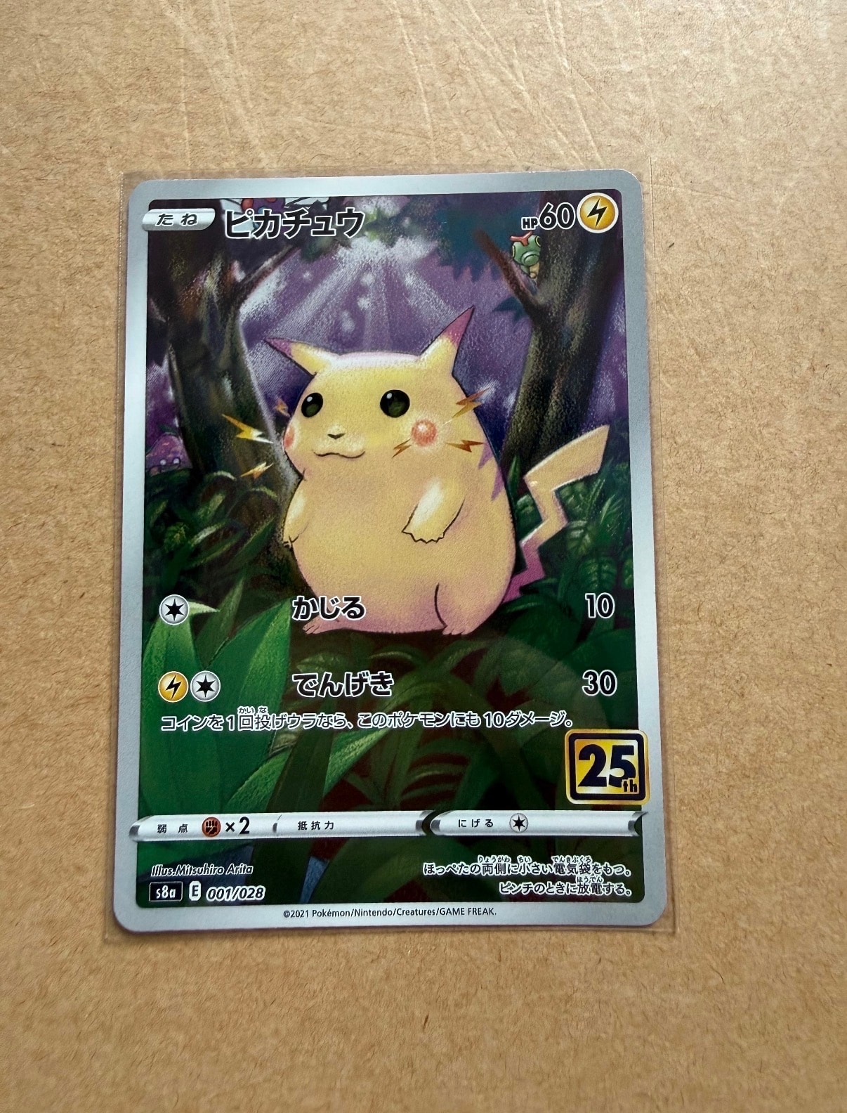 ピカチュウex UR [SV8 136/106](拡張パック「超電ブレイカー」)の新品
