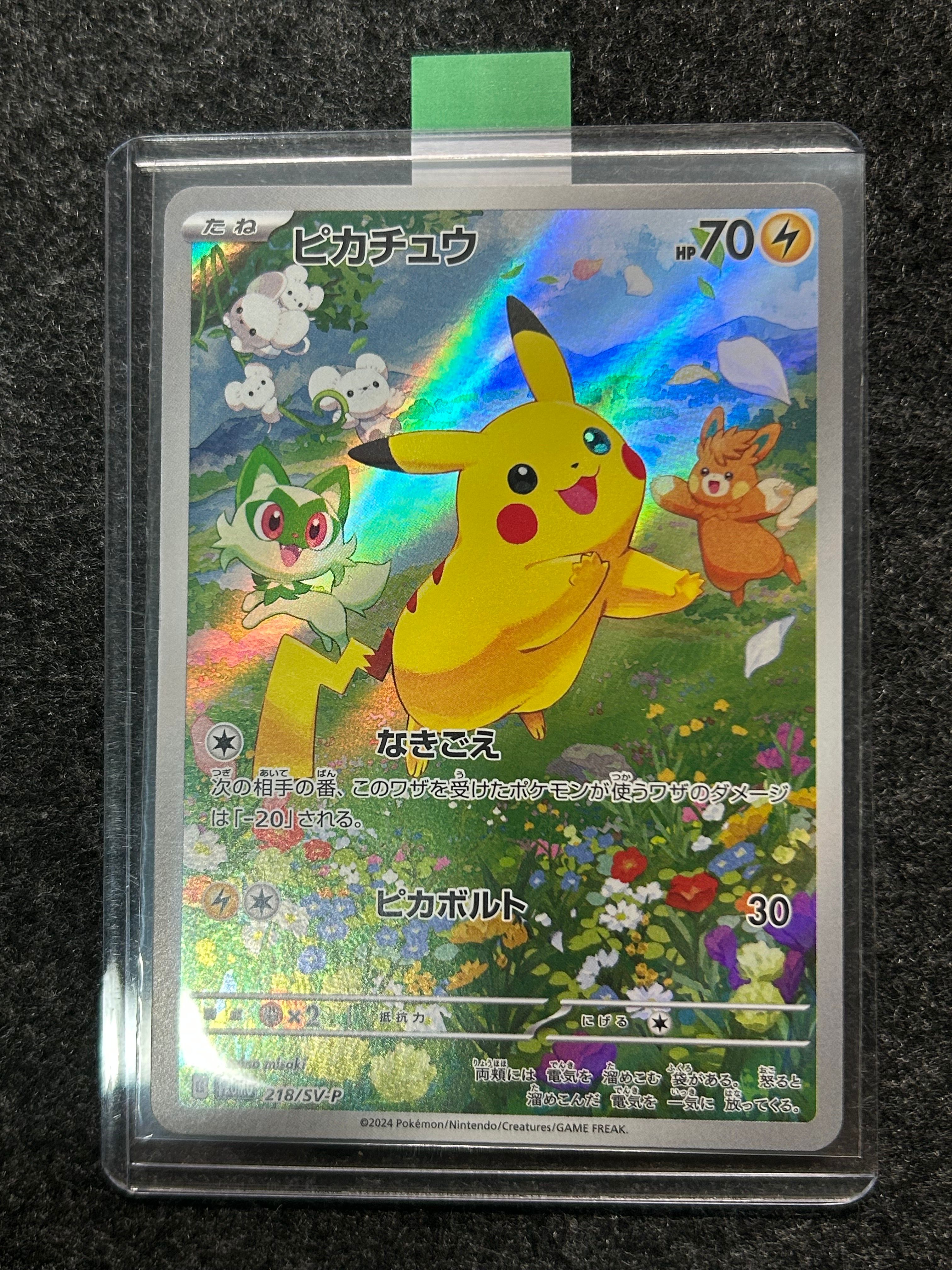 ピカチュウ P [SV-P 218](プロモカードパック「ポケカの夏がキタ!プロモカードGetキャンペーン!」)