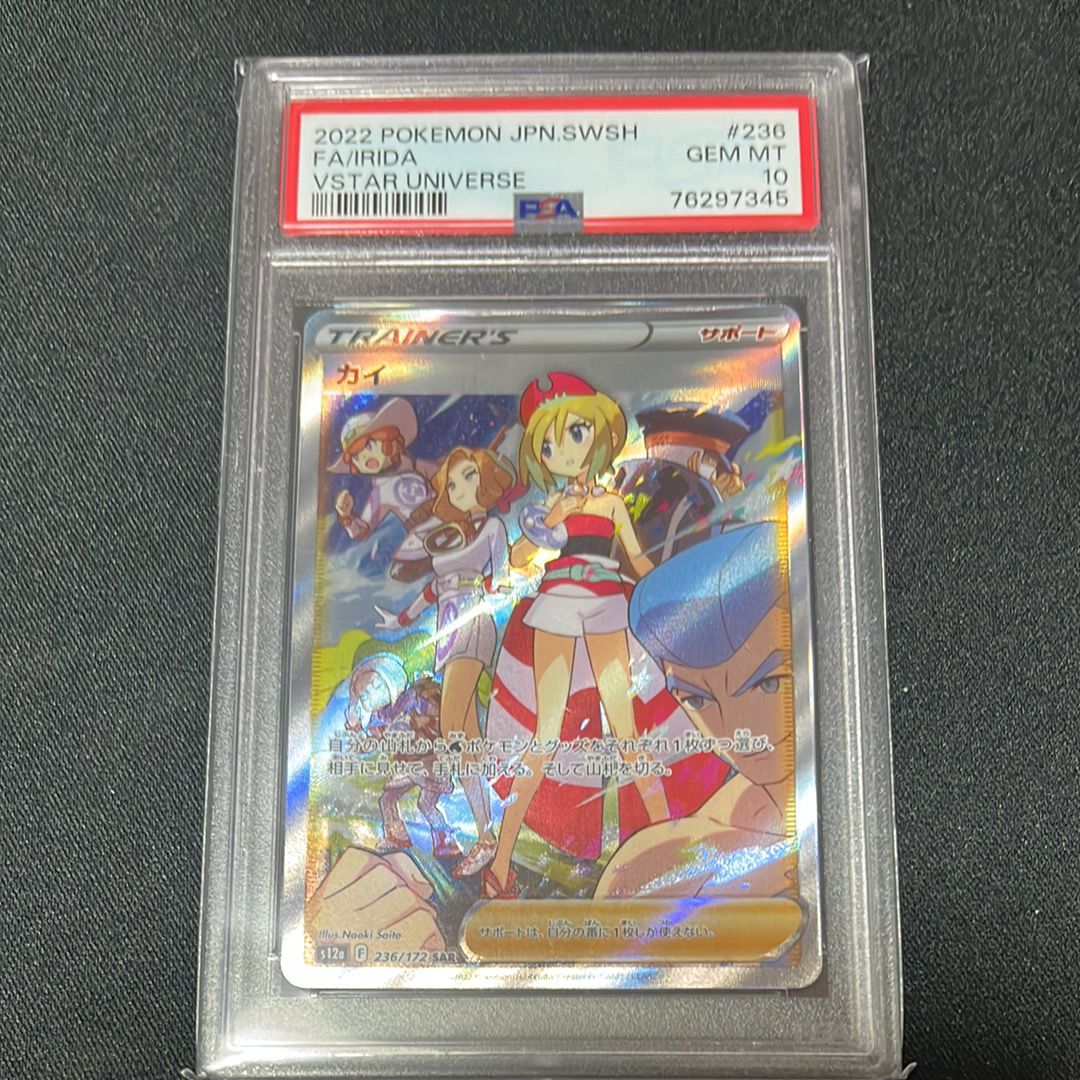 カイ SAR[s12a 236/172](ハイクラスパック「VSTARユニバース」)