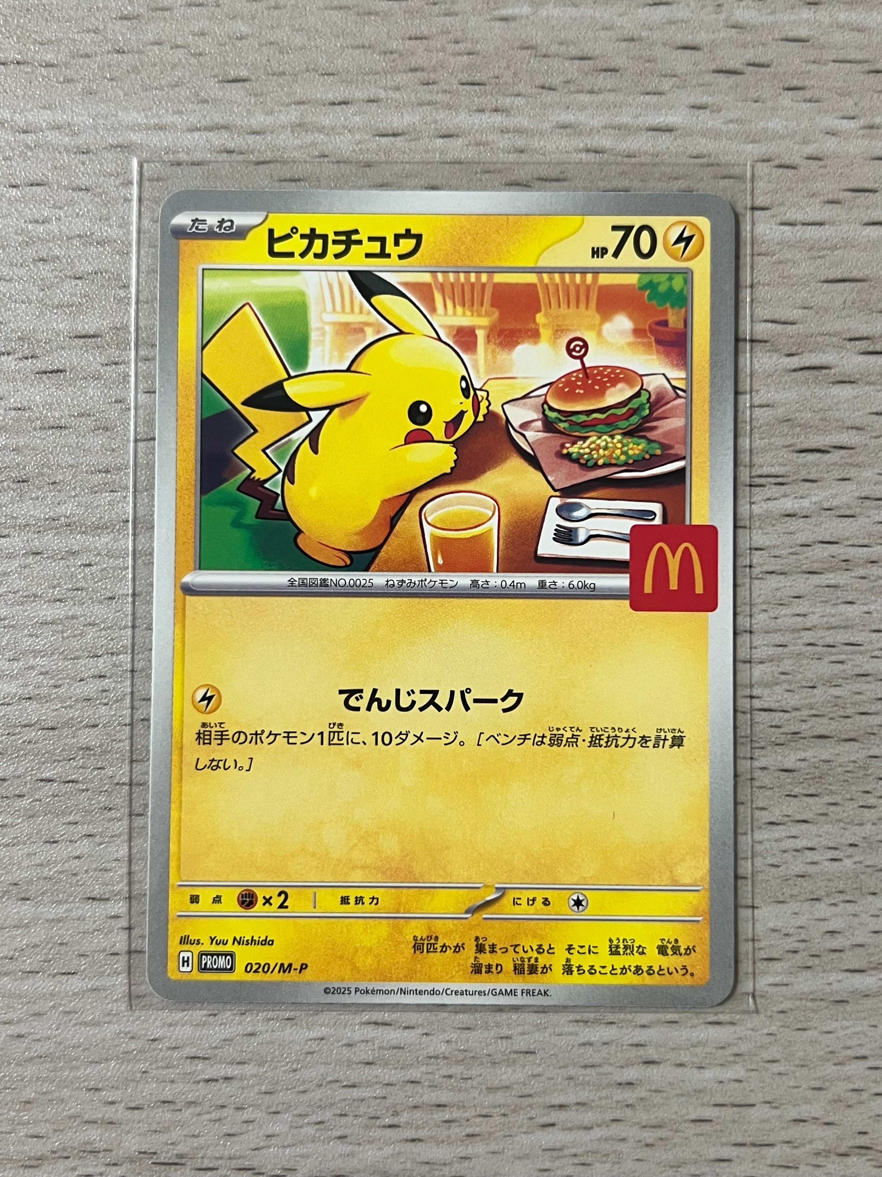 ピカチュウ P [M-P 020](プロモカードパック「マクドナルド ハッピーセット2025」)