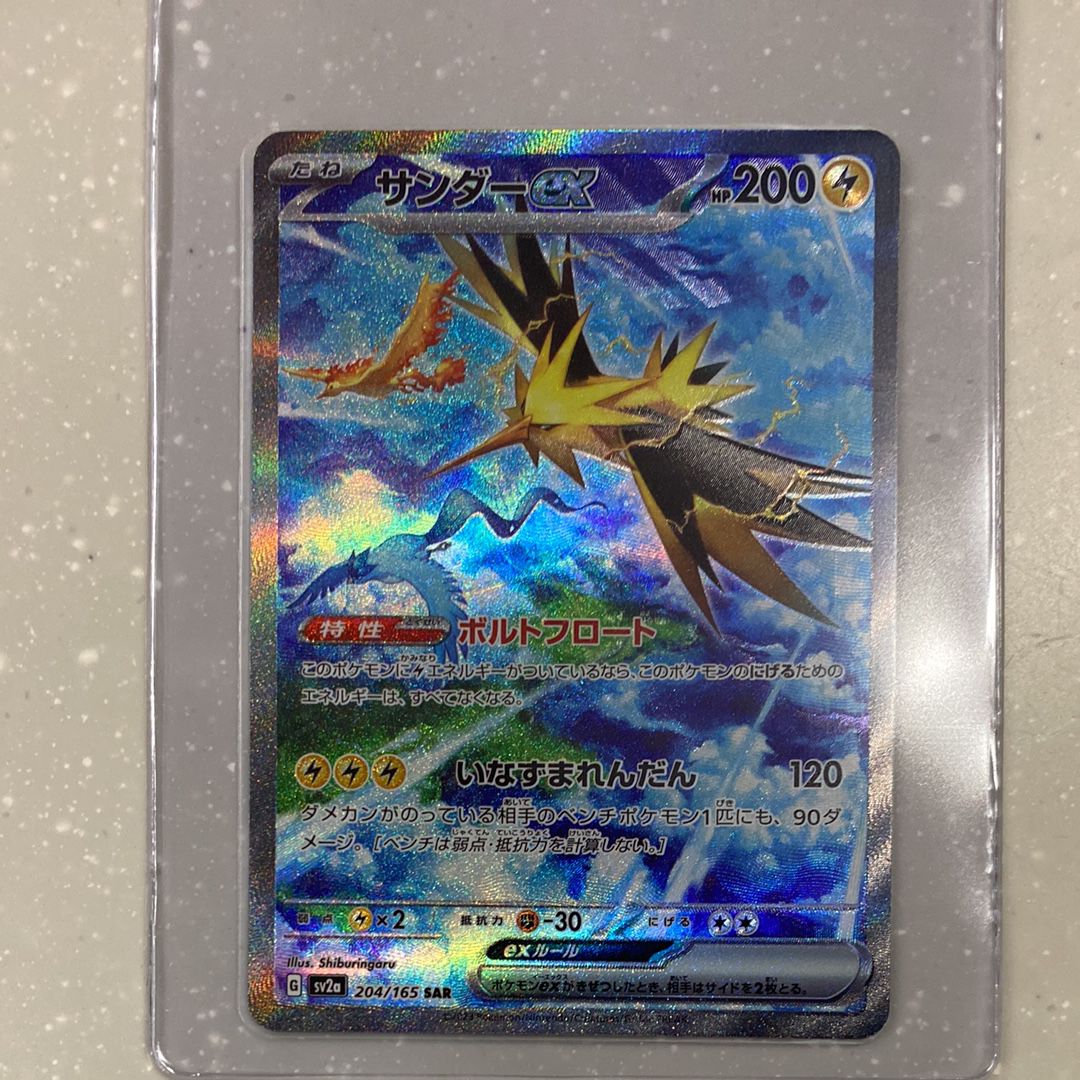 サンダーex SAR[SV2a 204/165](強化拡張パック「ポケモンカード151」)