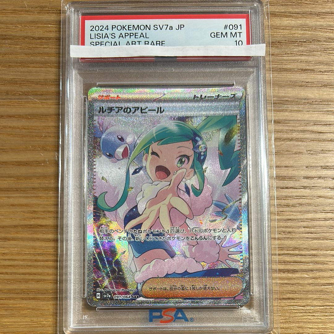 ルチアのアピール SAR [SV7a 091/064](強化拡張パック「楽園ドラゴーナ」)