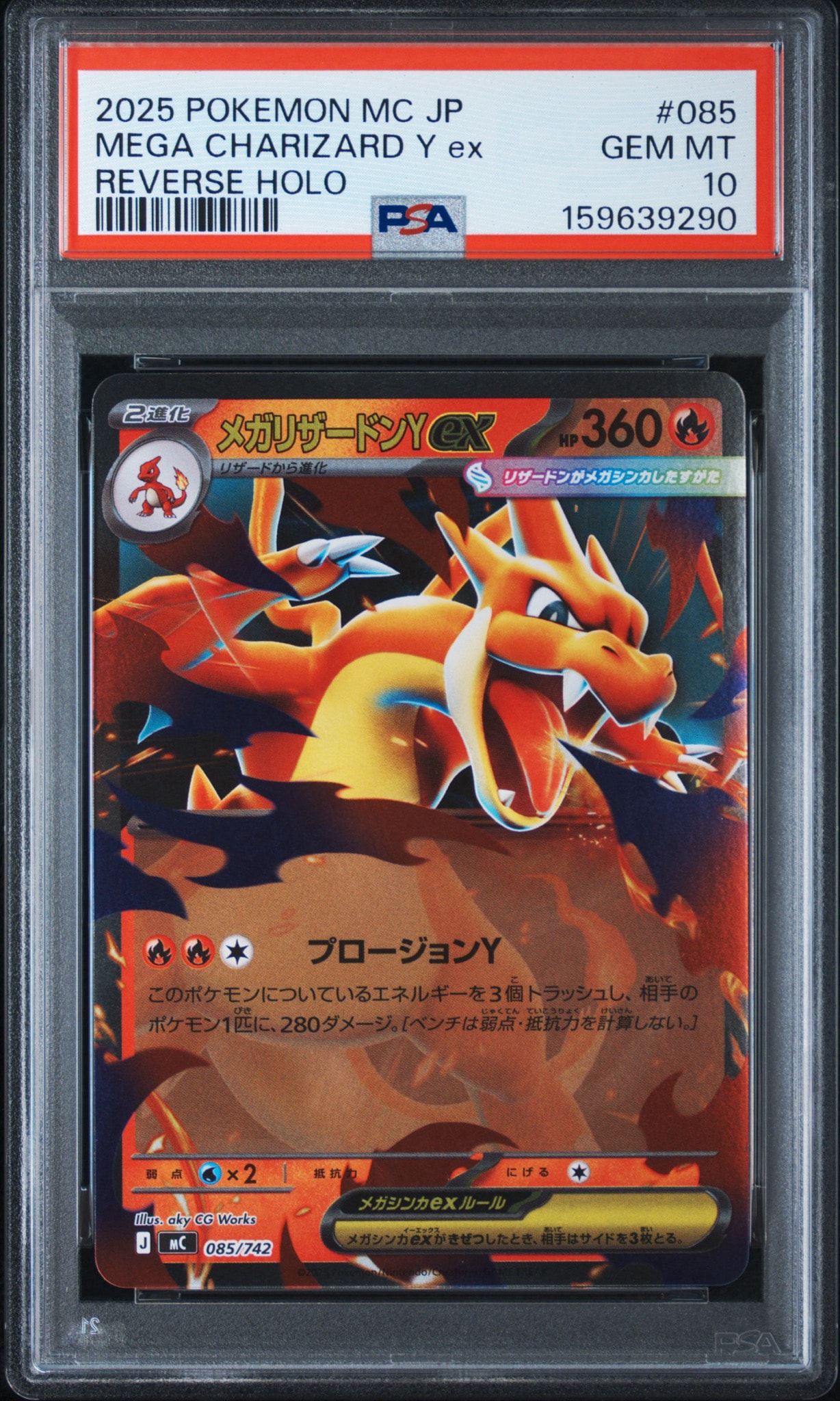 メガリザードンYex :ミラー [MC 085/742](スタートデッキ100「バトルコレクション」)