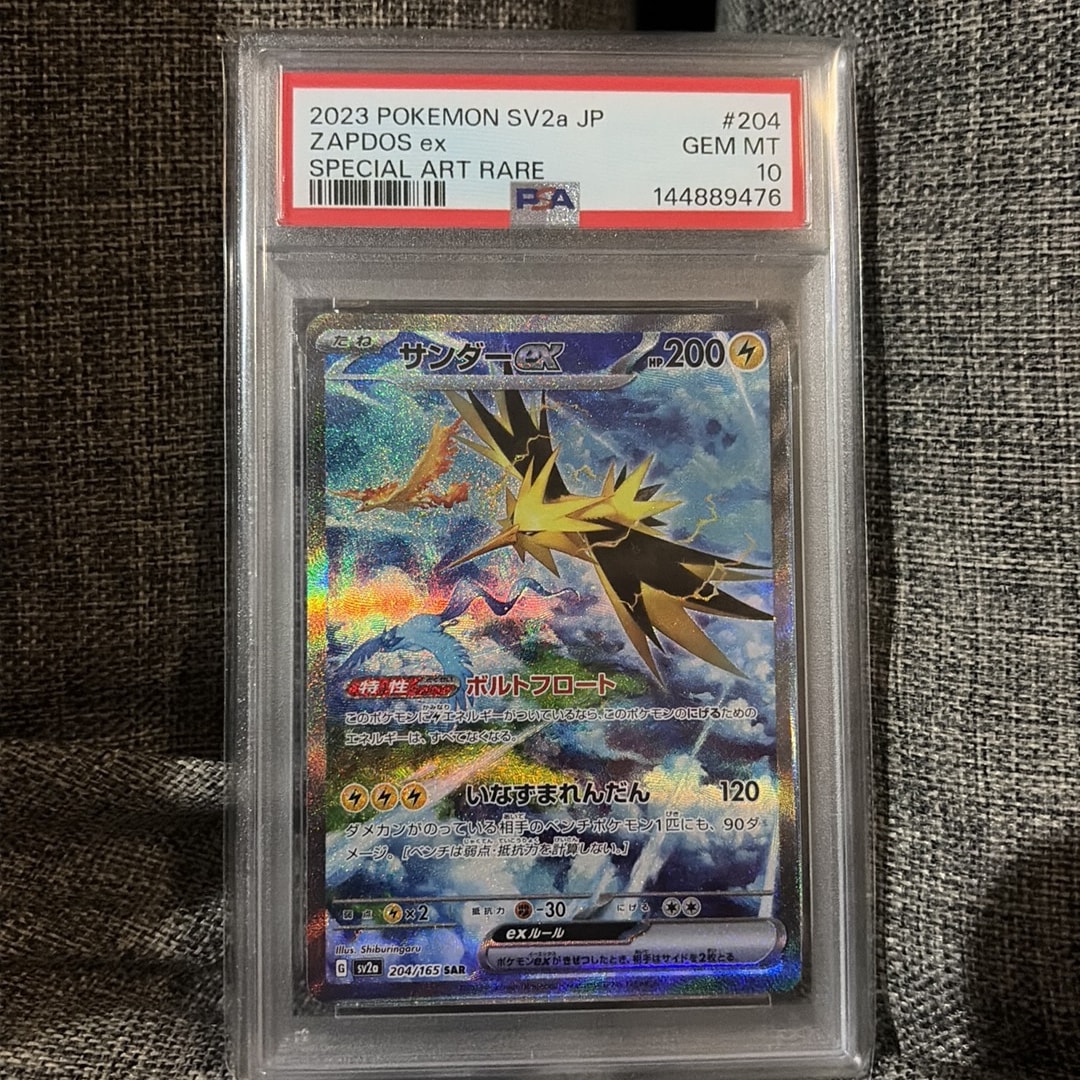 サンダーex SAR[SV2a 204/165](強化拡張パック「ポケモンカード151