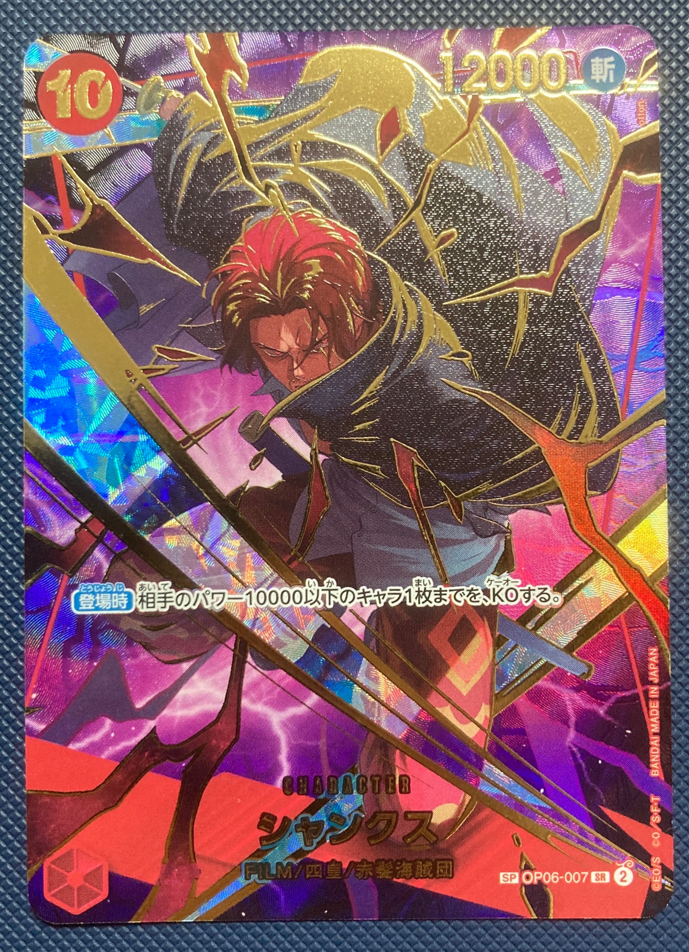 シャンクス SR-SPC [OP06-007](プレミアムブースター「ONE PIECE CARD THE BEST vol.2」)