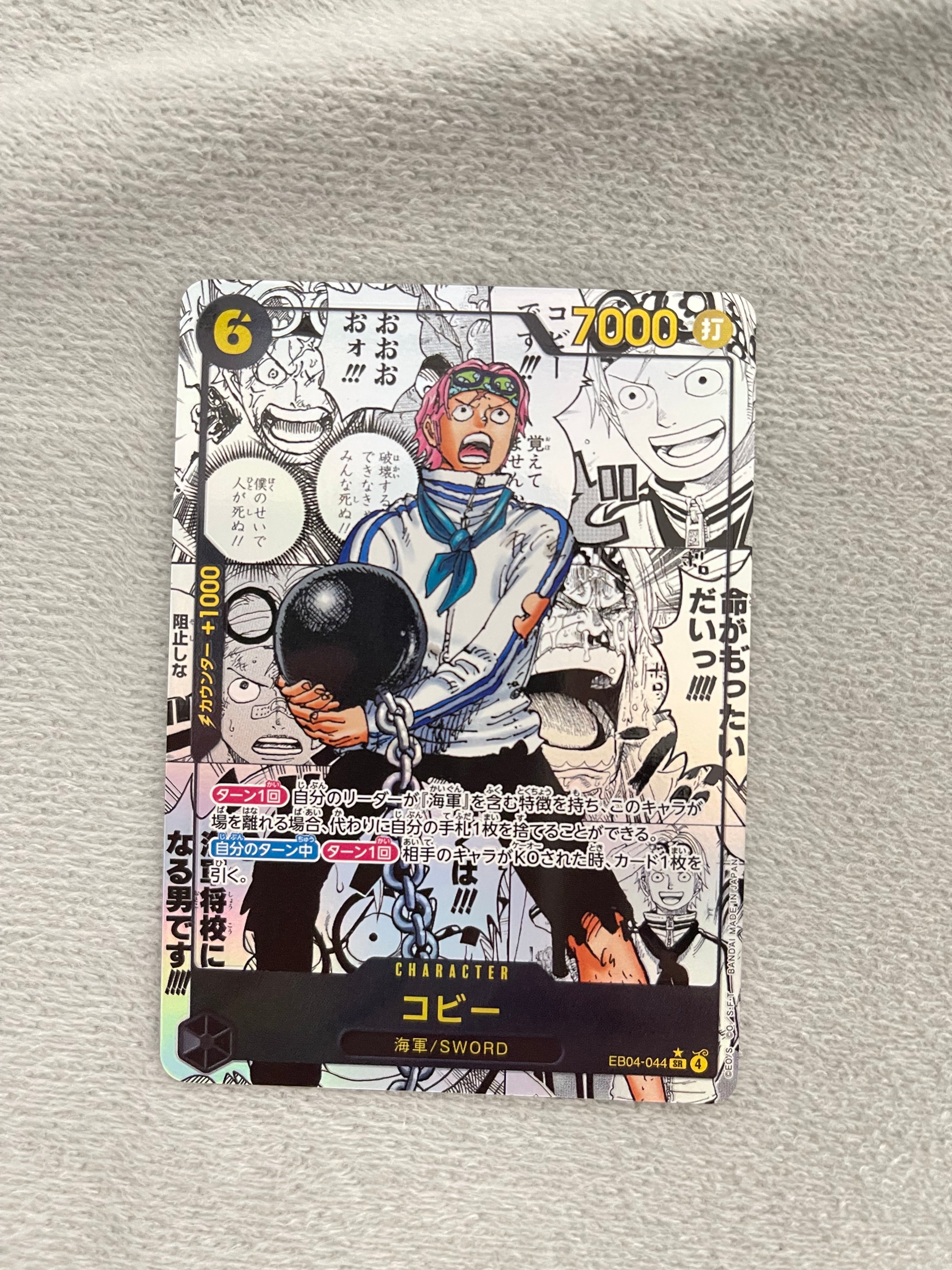 コビー SR-SP (コミパラ) [EB04-044](エクストラブースター「エッグヘッドクライシス」)