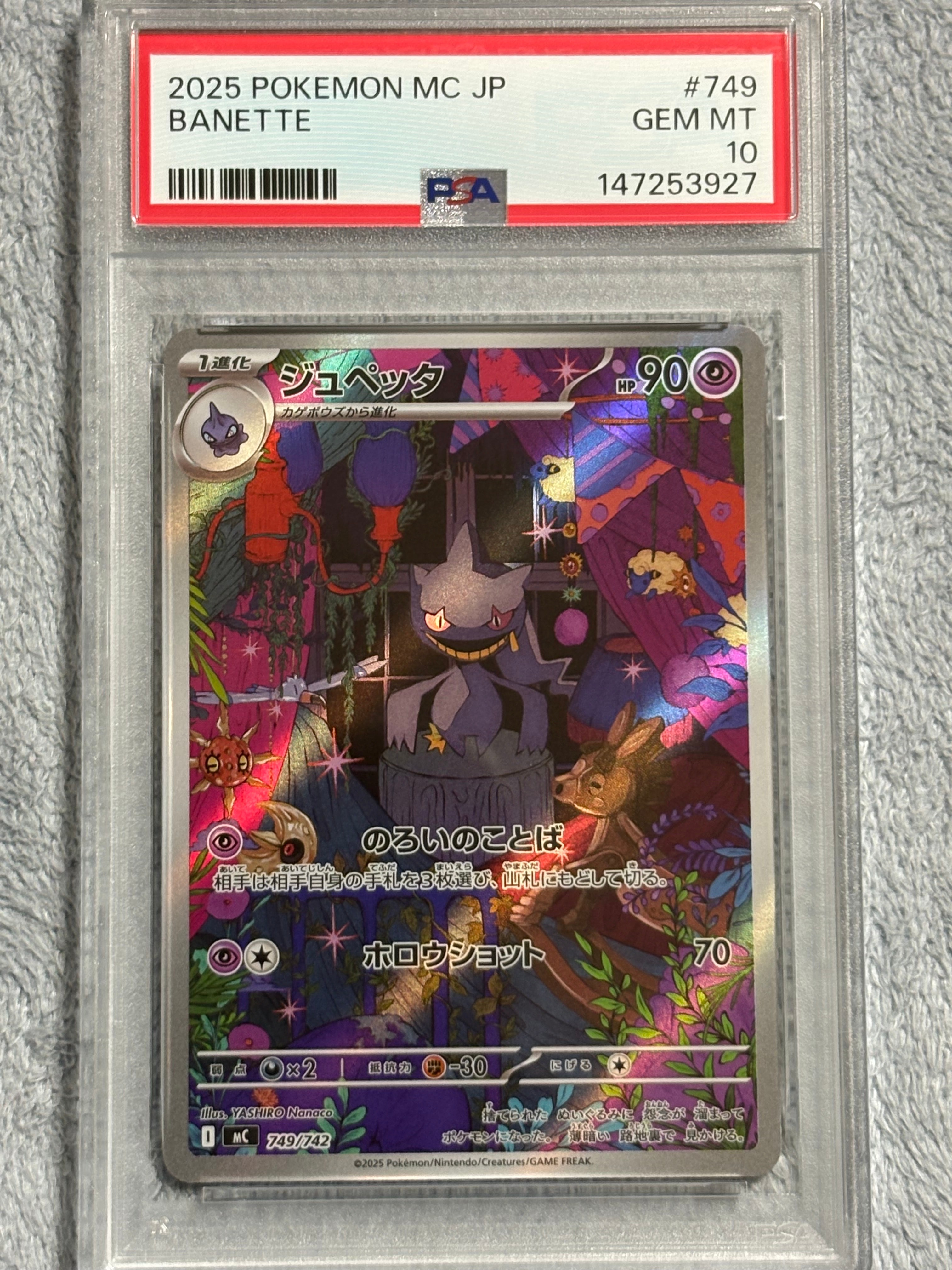 PSA10】ジュペッタ AR仕様 [MC 749/742](スタートデッキ100「バトル