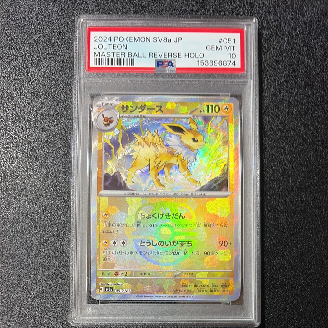 PSA10】サンダース :マスターボールミラー [SV8a 051/187](ハイクラス