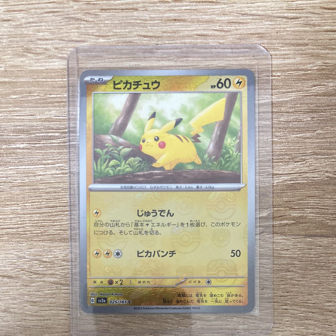 ピカチュウ C: マスターボールミラー (マスボピカチュウ) [SV2a 025/165](強化拡張パック「ポケモンカード151」)