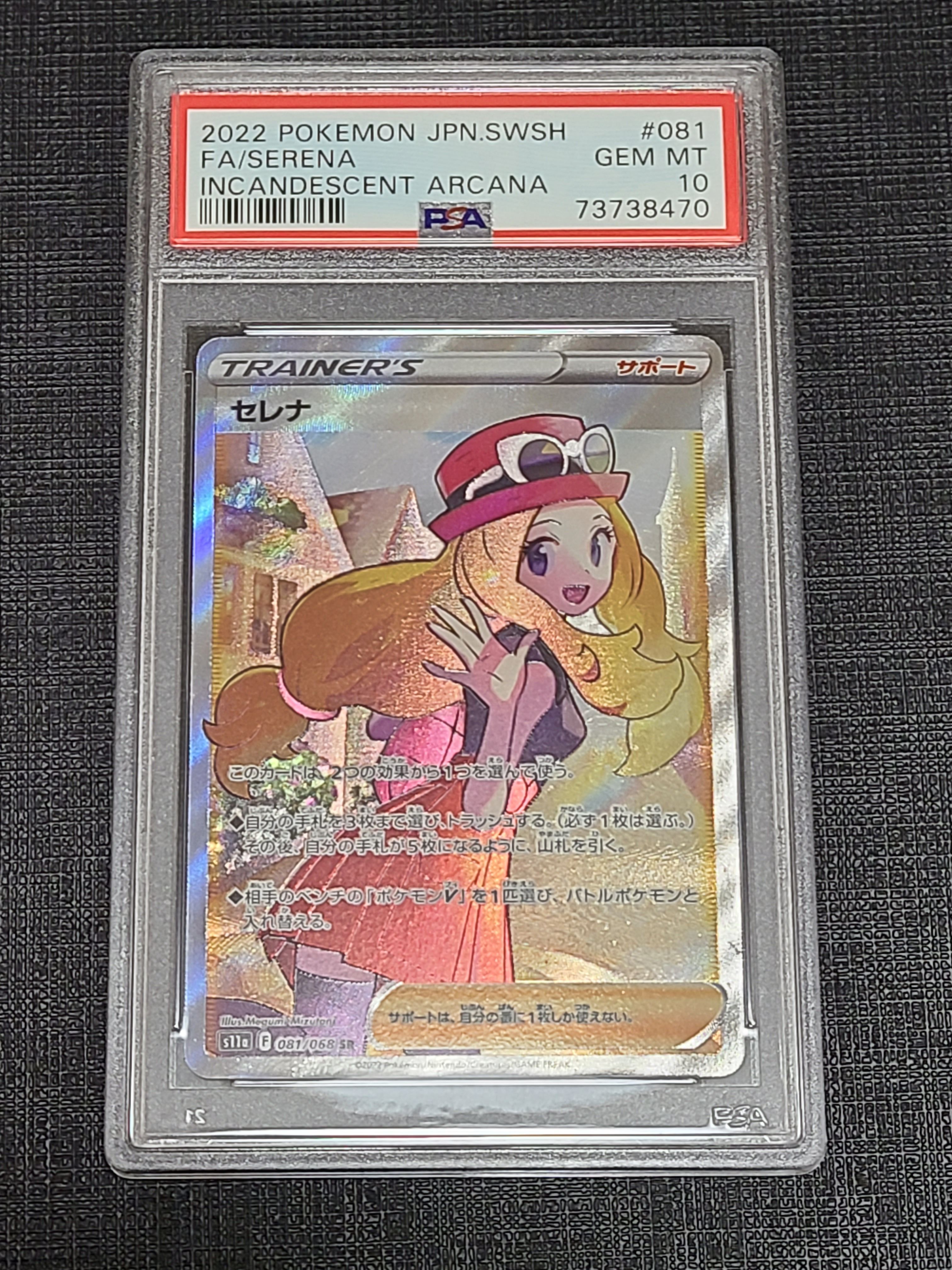 セレナ SR [s11a 081/068](強化拡張パック『白熱のアルカナ』)
