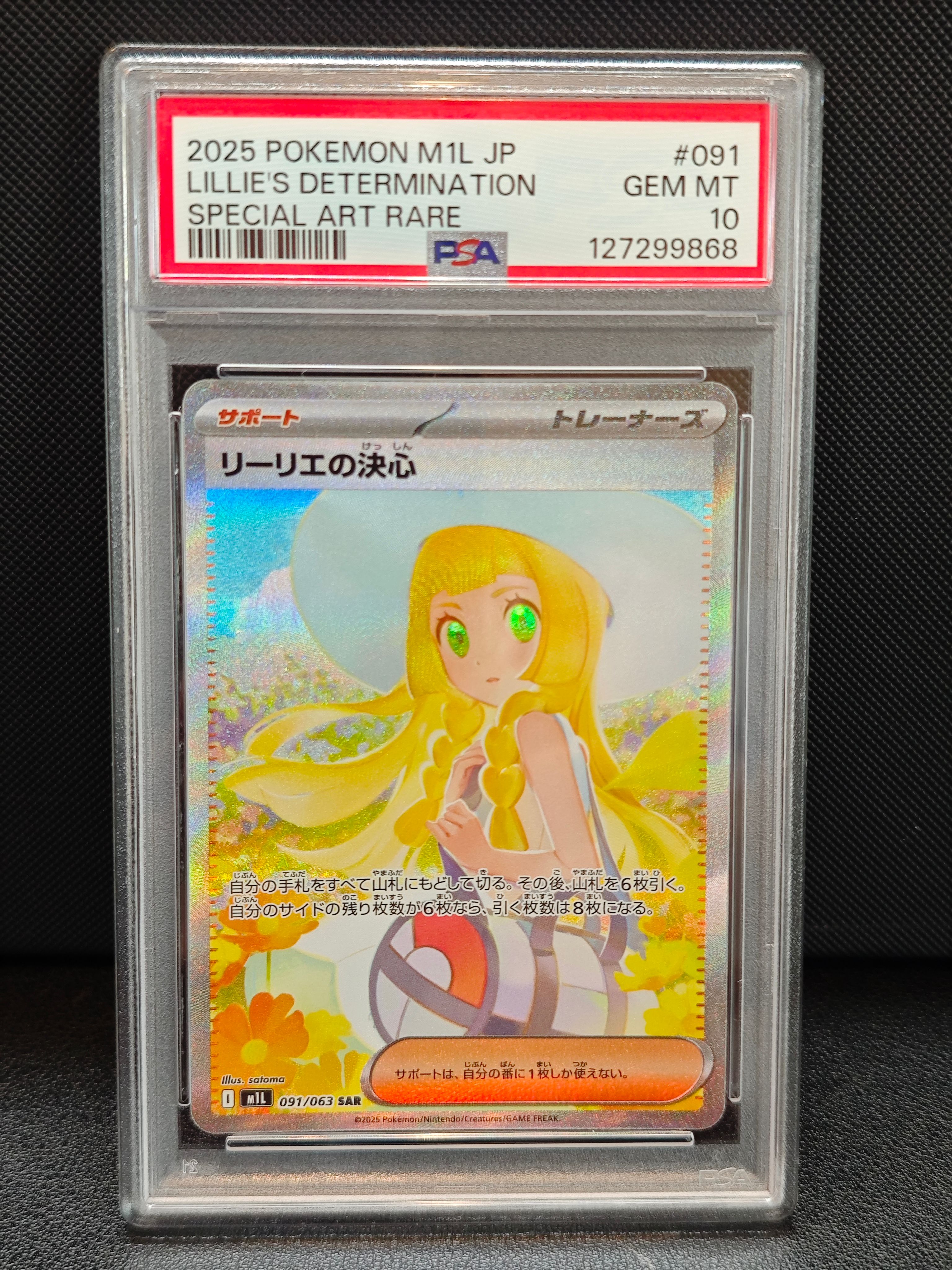 リーリエの決心 SAR [M1L 091/063](拡張パック「メガブレイブ」)