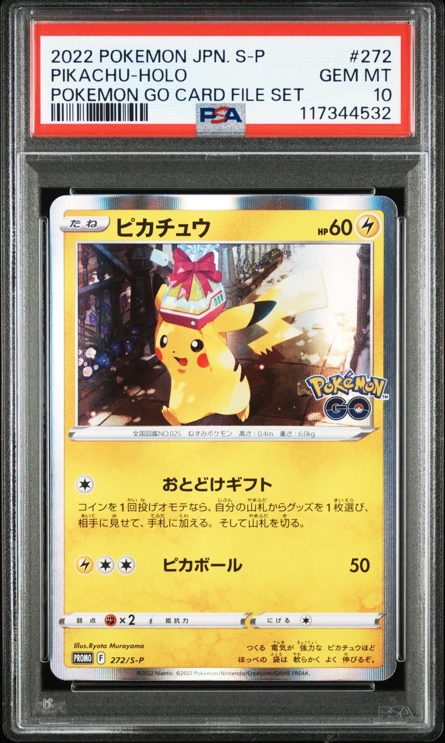 ピカチュウ: プロモ P [S-P 272](プロモーションカード「S-P」)