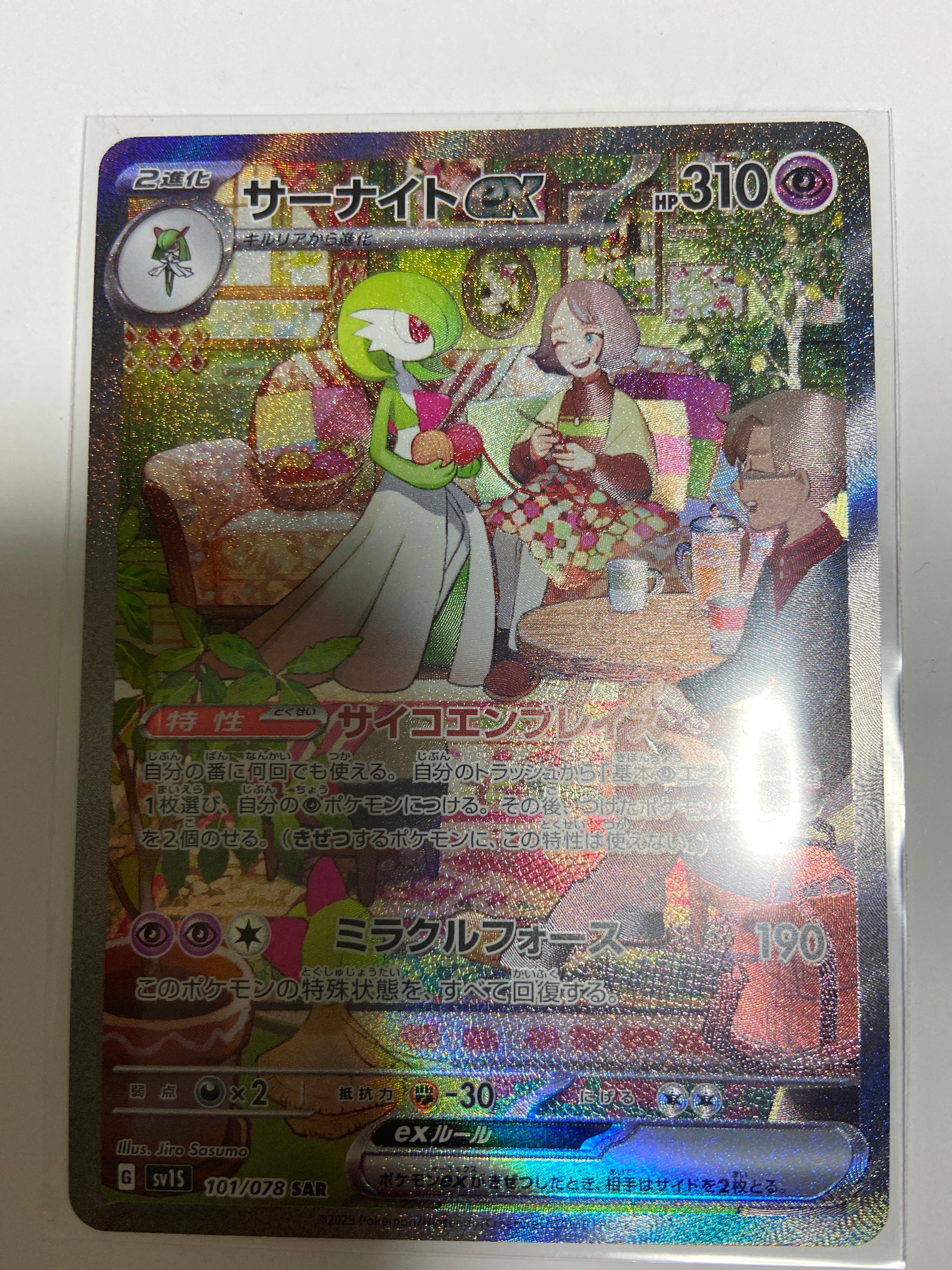 サーナイトex SAR[SV1S 101/078](スカーレット&バイオレット 拡張パック「スカーレットex」)