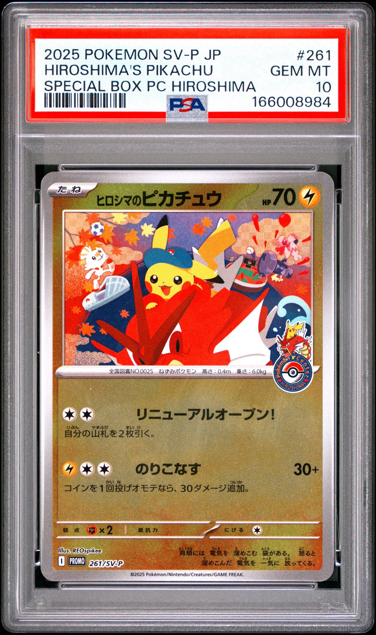 ヒロシマのピカチュウ P [SV-P 261](スペシャルBOX「ポケモンセンターヒロシマ」)