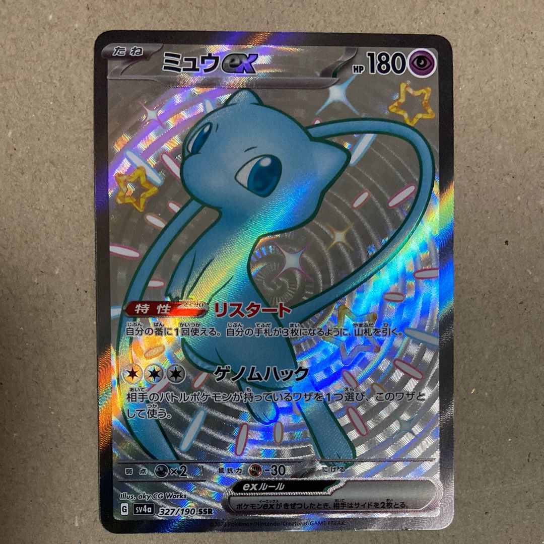ミュウex SSR [SV4a 327/190](ハイクラスパック「シャイニートレジャーex」)