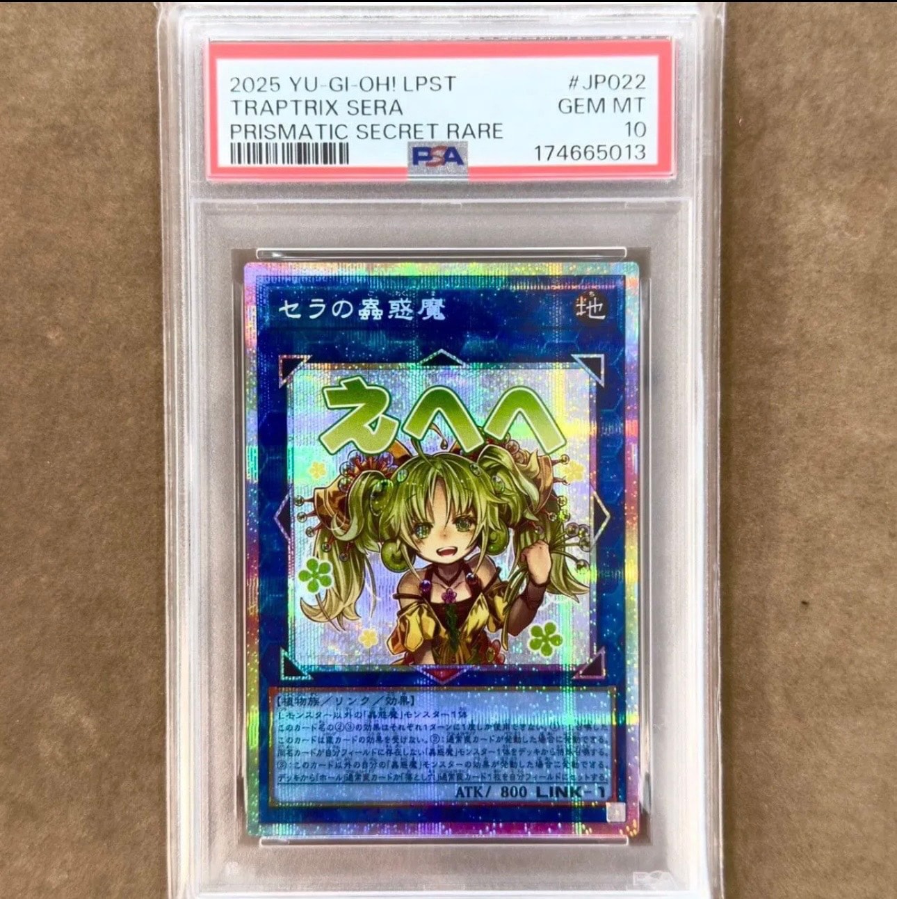 PSA10】セラの蟲惑魔 PSE [LPST-JP022](リミテッドパック スタンプ