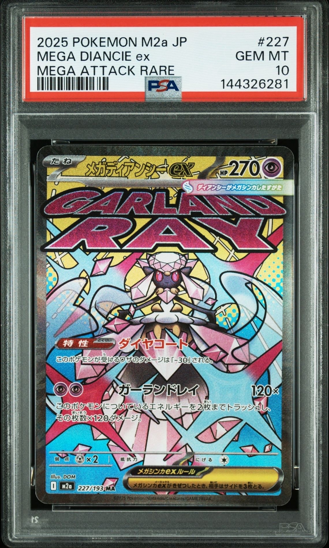 メガディアンシーex MA [M2a 227/193](ハイクラスパック「MEGAドリームex」)
