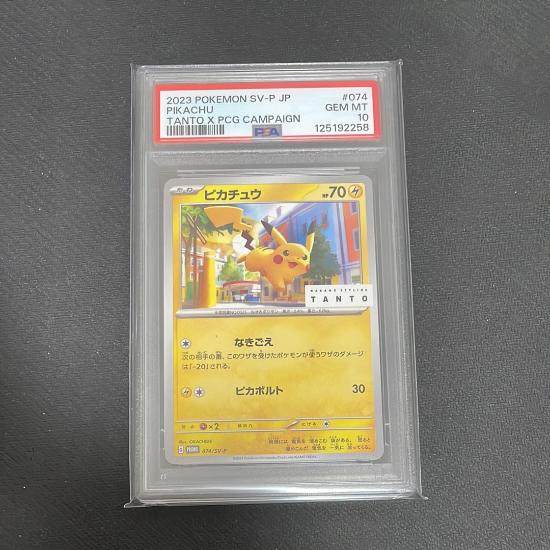 ピカチュウ: プロモ[SV-P 074](「タント×ポケモンカードゲーム」プロモーションカード「SV-P」)