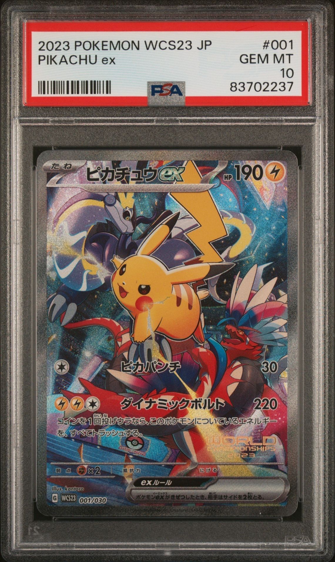 ピカチュウex [WCS23 001/030](ポケモンワールドチャンピオンシップス2023横浜 記念デッキ「ピカチュウ」)