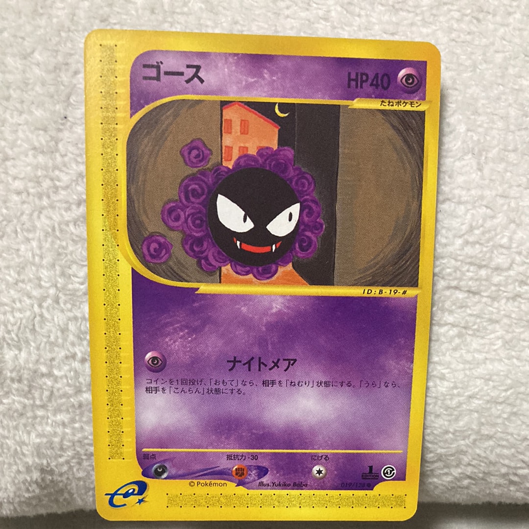 ゴース ● :1ED [e1 019/128](ポケモンカードe 第1弾「基本拡張パック」)