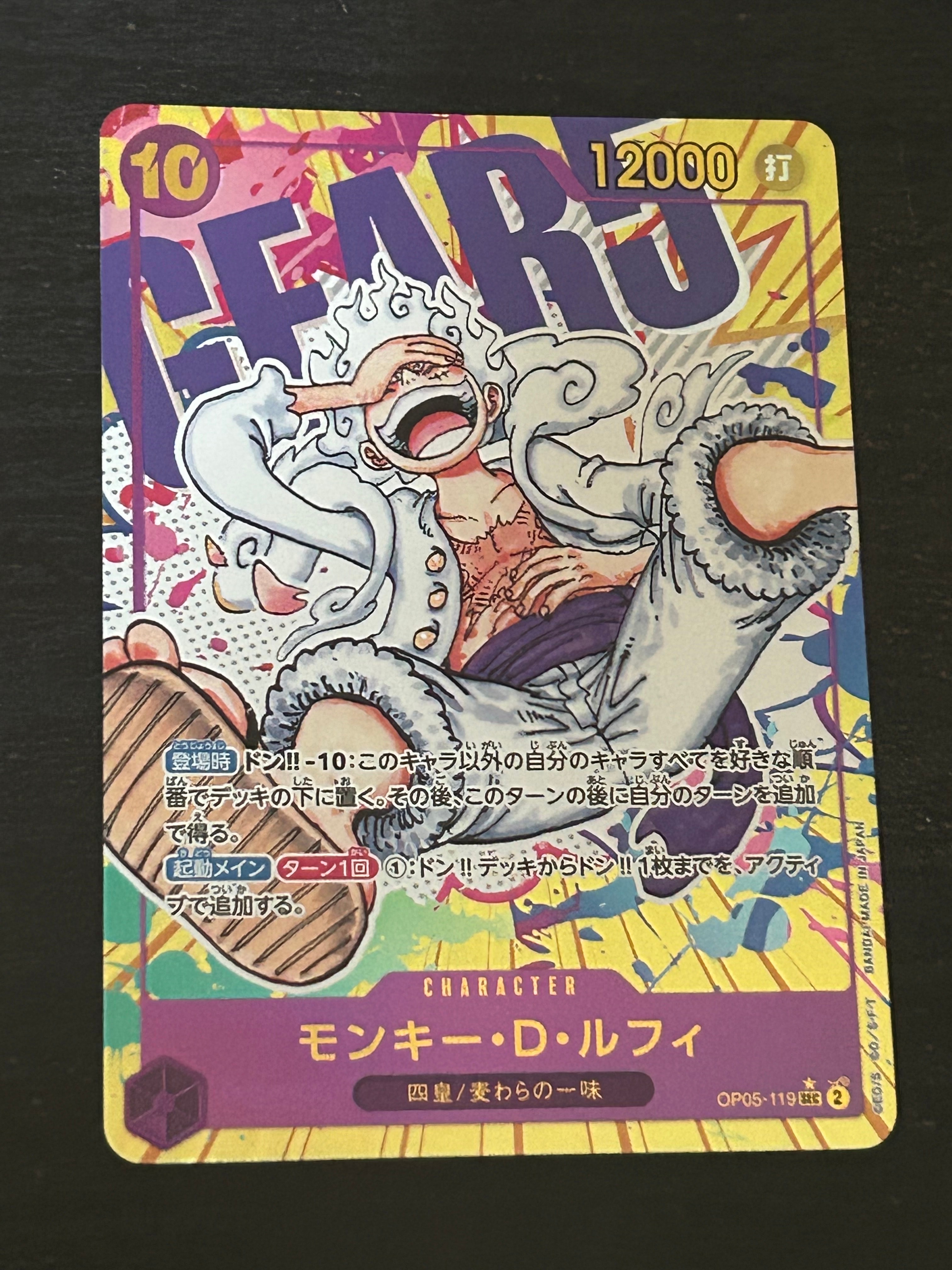 モンキー・D・ルフィ SEC-P [OP05-119] (ブースターパック 新時代の主役)