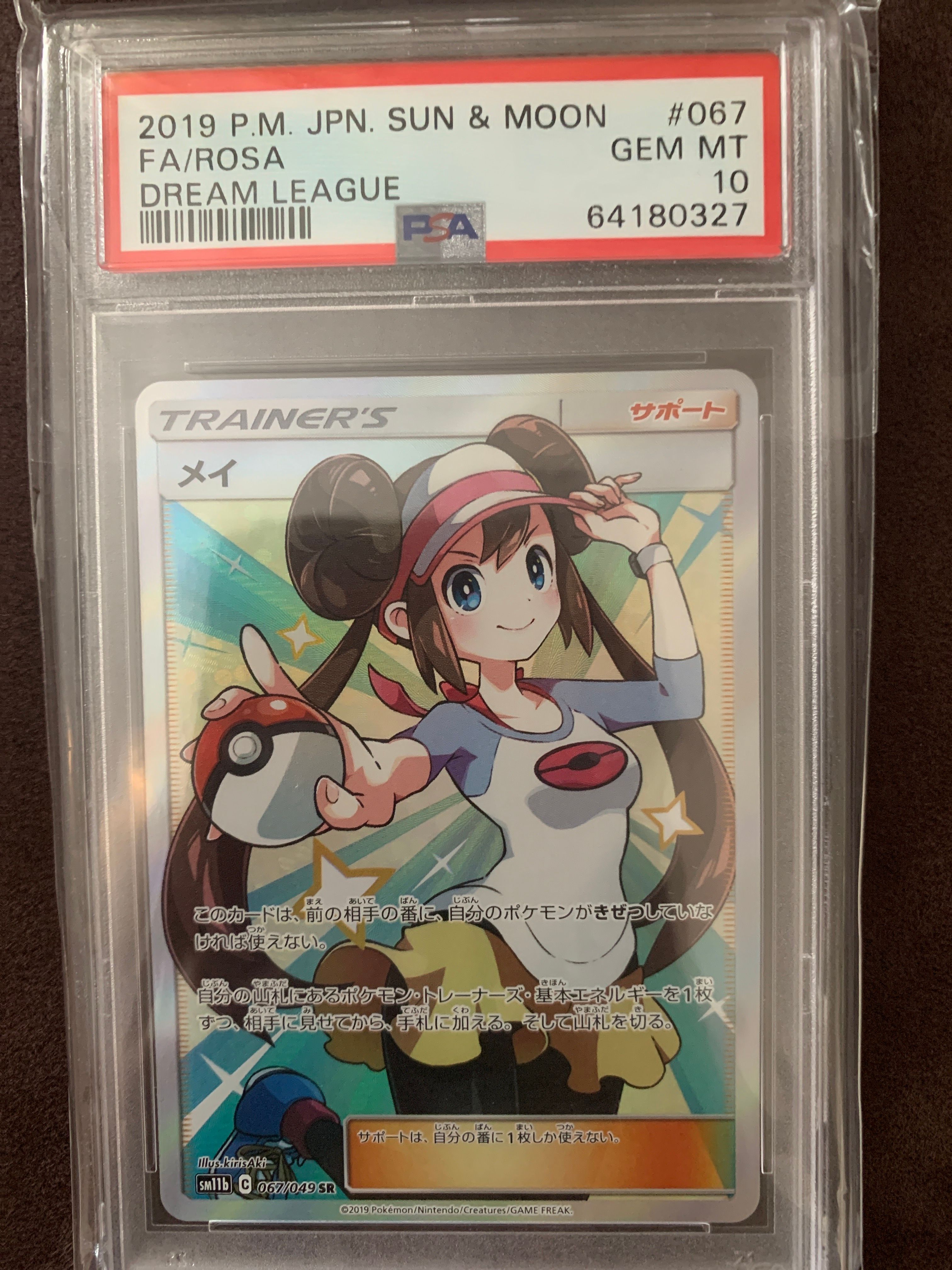 メイ SR[SM11b 067/049](強化拡張パック「ドリームリーグ」)