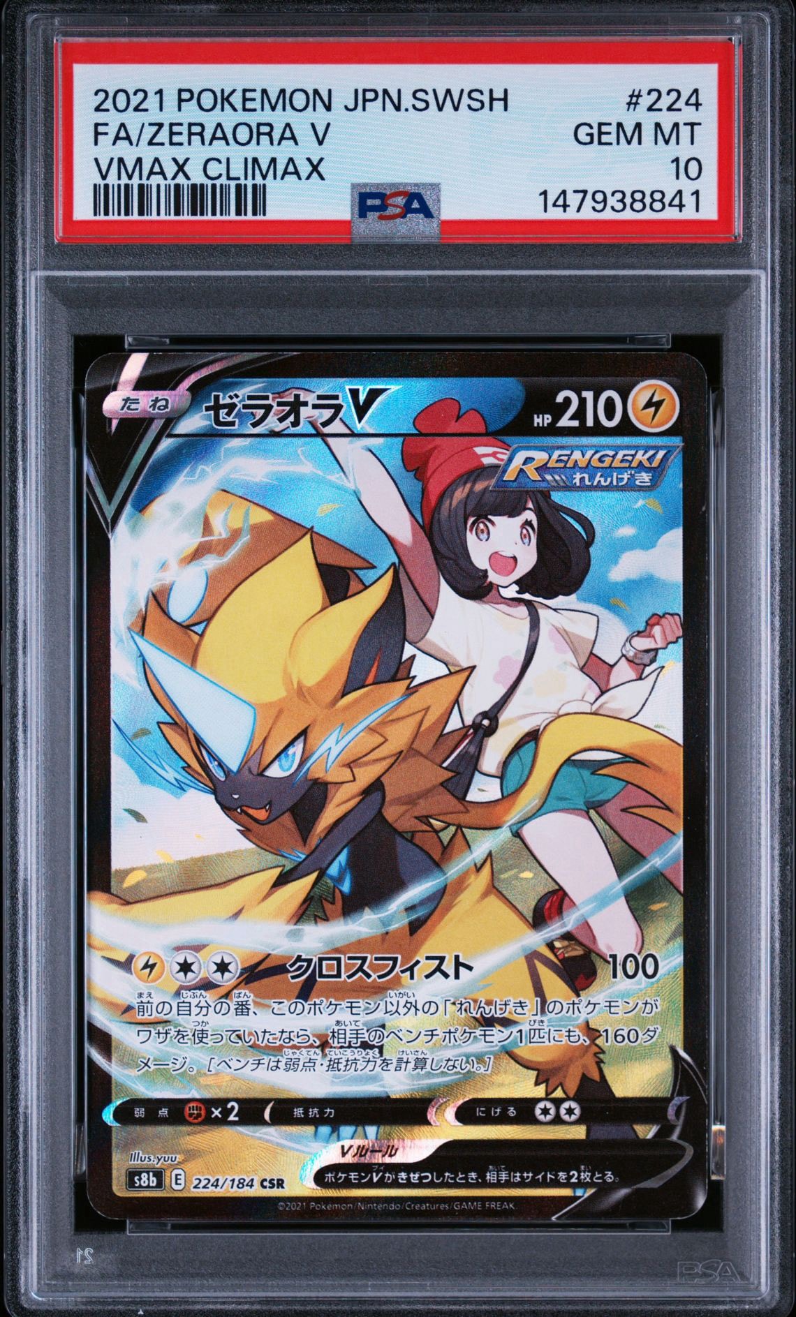 ゼラオラV CSR[s8b 224/184](ハイクラスパック「VMAXクライマックス