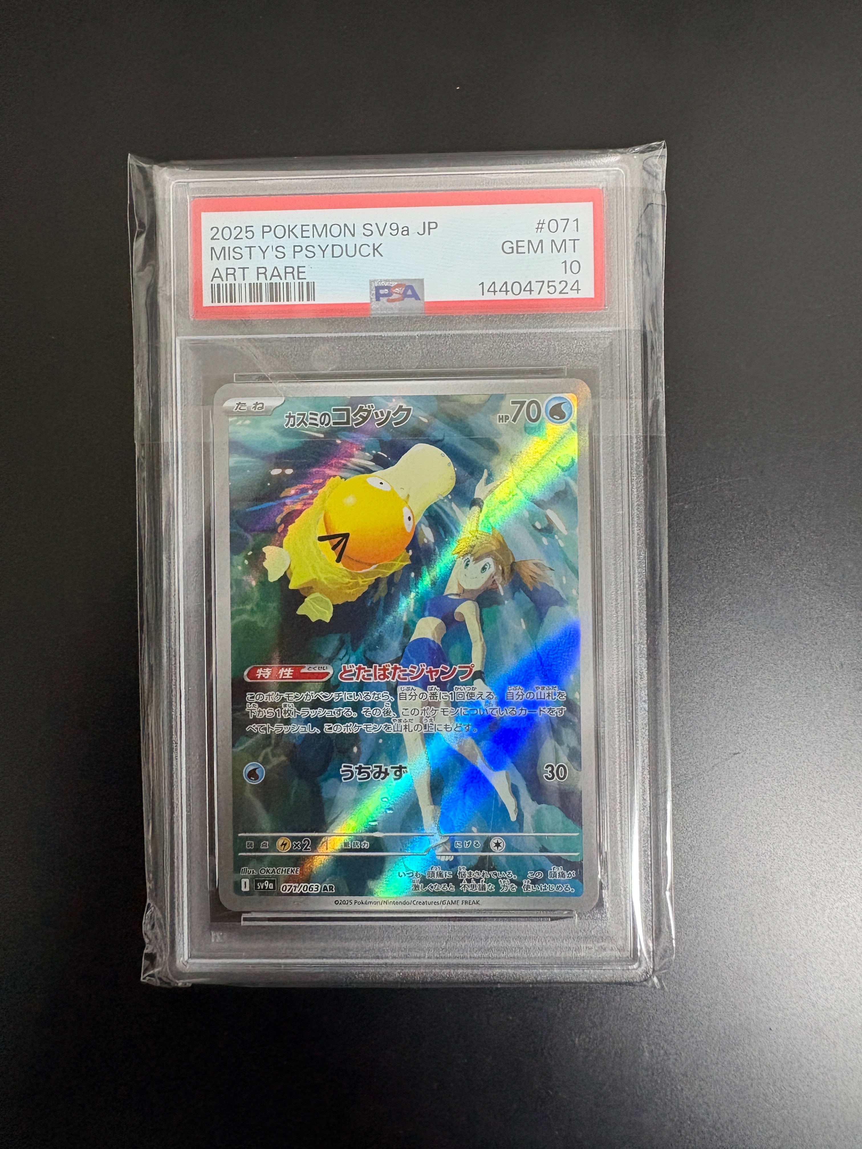 PSA10】カスミのコダック AR [SV9a 071/063](強化拡張パック「熱風の