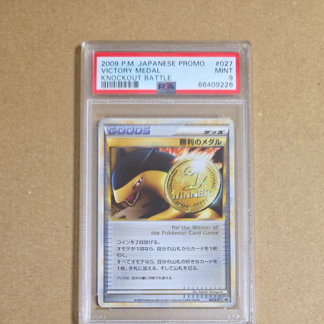PSA10】勝利のメダル: プロモ[L-P 032/L-P](プロモーションカード「L-P