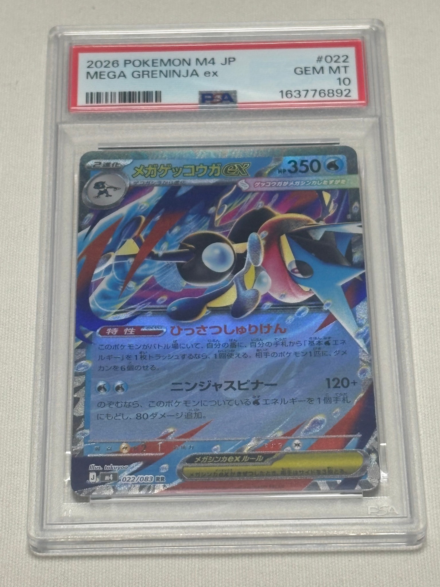 メガゲッコウガex RR [M4 022/083](拡張パック「ニンジャスピナー」)