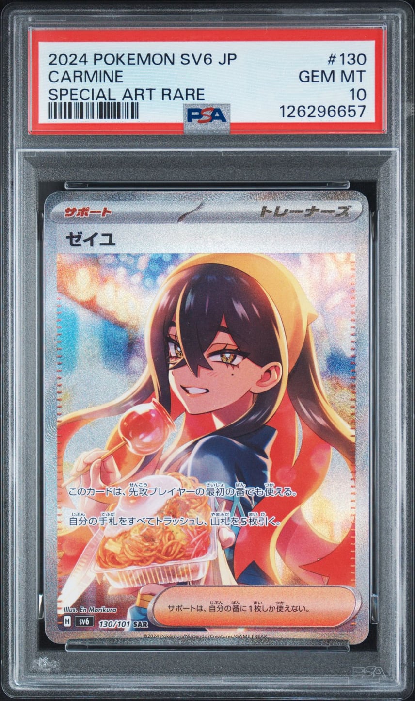 PSA10】 ゼイユ SAR SV6 変幻の仮面 130/101 PSA10】ゼイユ SAR [SV6 PSA10】 ゼイユ SAR SV6 変幻の仮面 130/101 PSA10】ゼイユ SAR [SV6