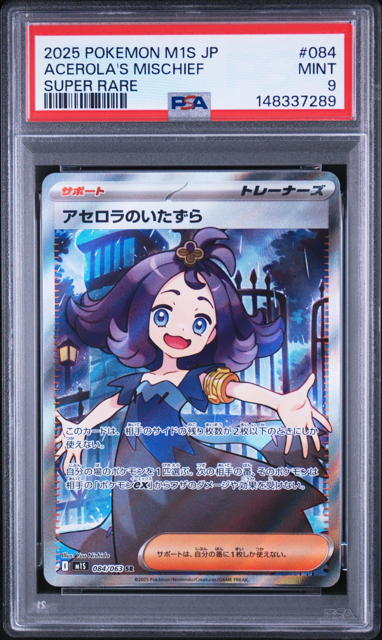 アセロラのいたずら SR [M1S 084/063](拡張パック「メガシンフォニア」)