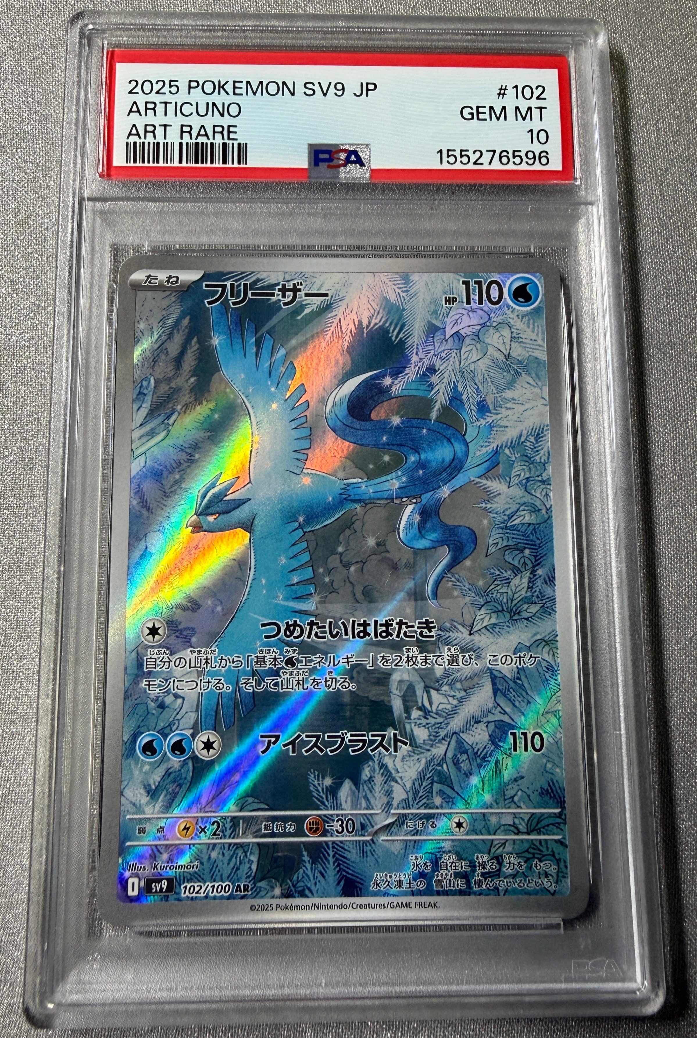 フリーザー AR [SV9 102/100](拡張パック「バトルパートナーズ」)