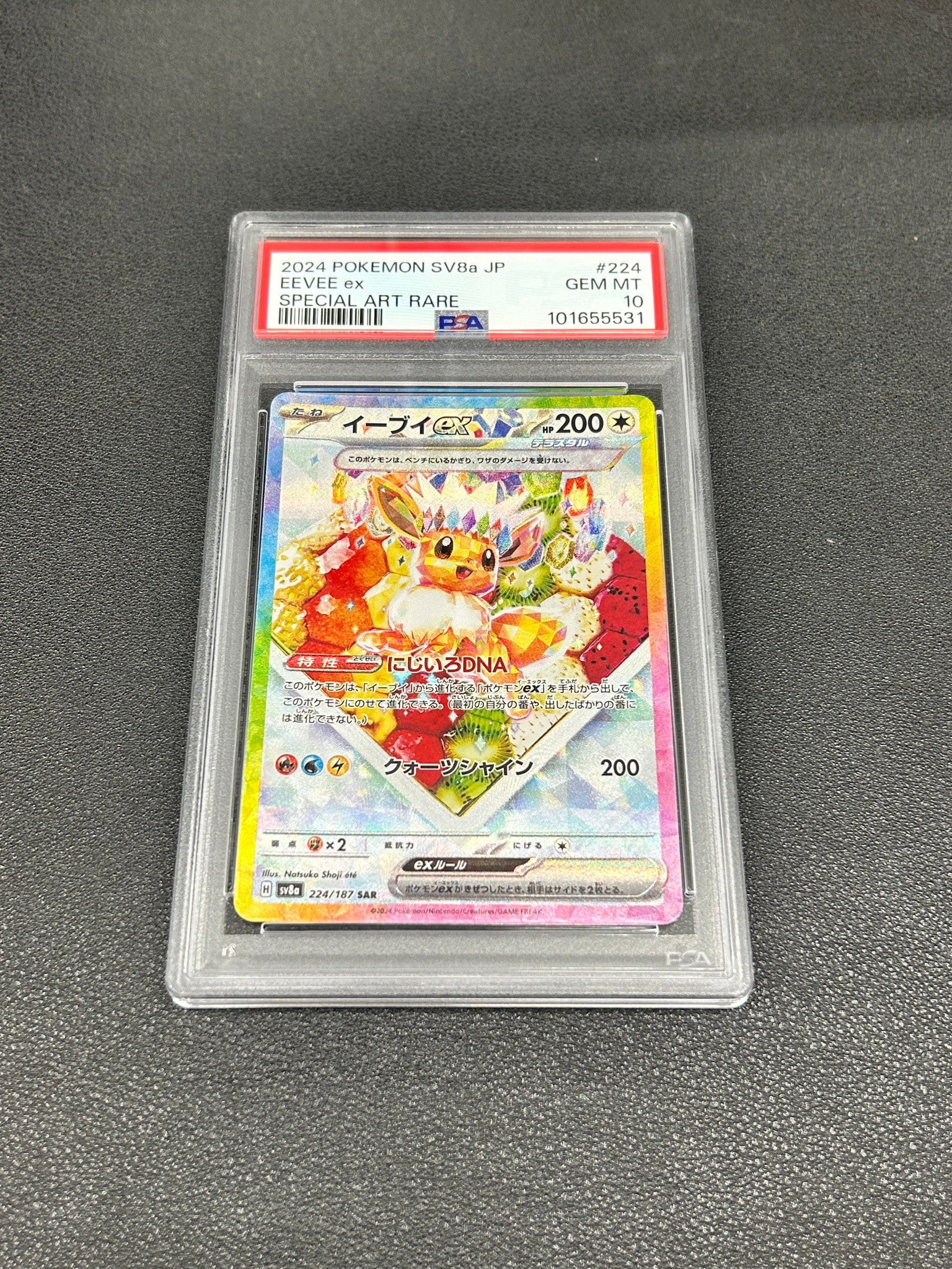 イーブイex SAR [SV8a 224/187](ハイクラスパック「テラスタルフェスex」)