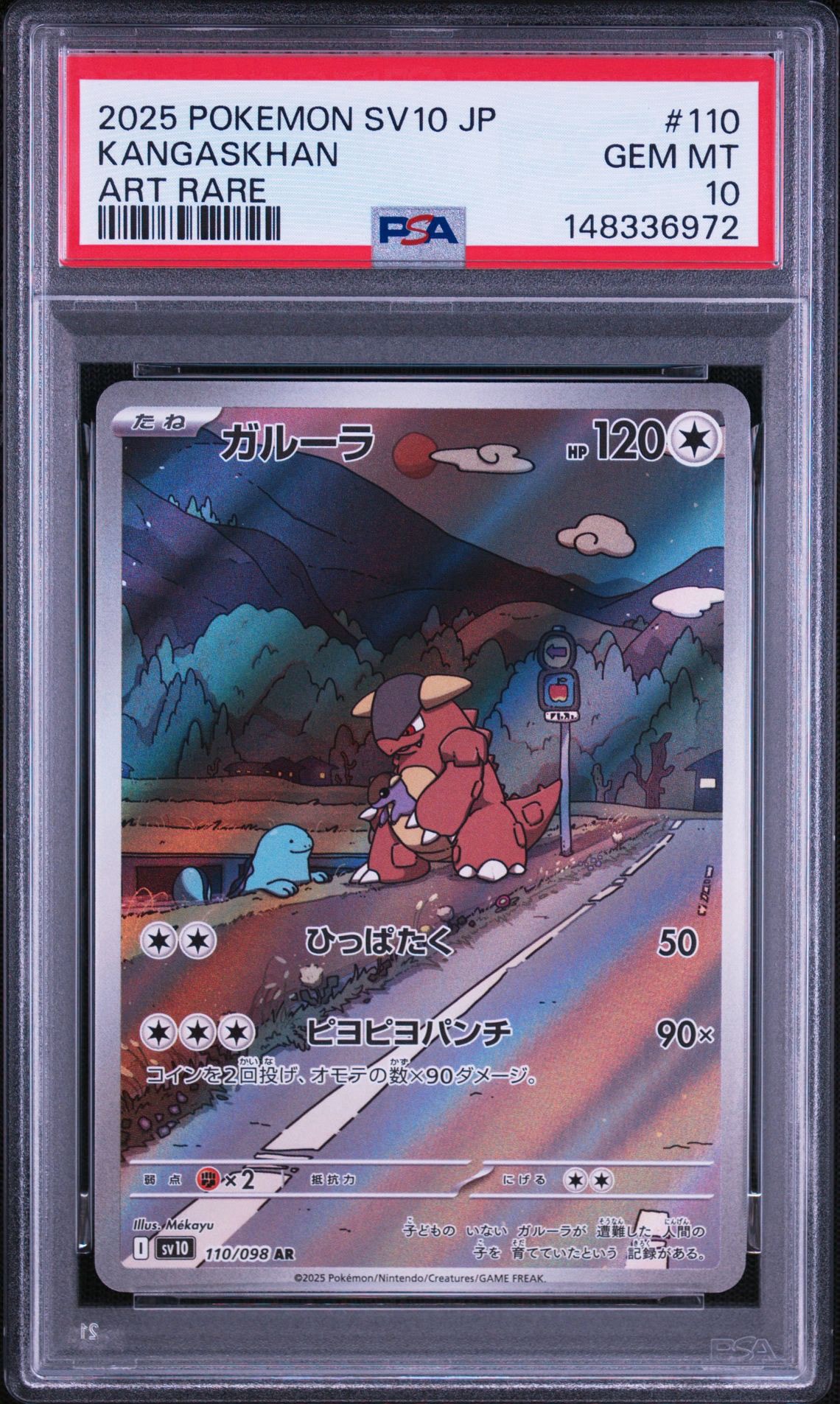 ガルーラ AR [SV10 110/098](拡張パック「ロケット団の栄光」)