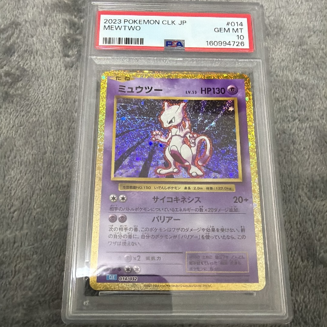 ミュウツー [CLK 014/032](ポケモンカードゲーム Classic)通販・買取