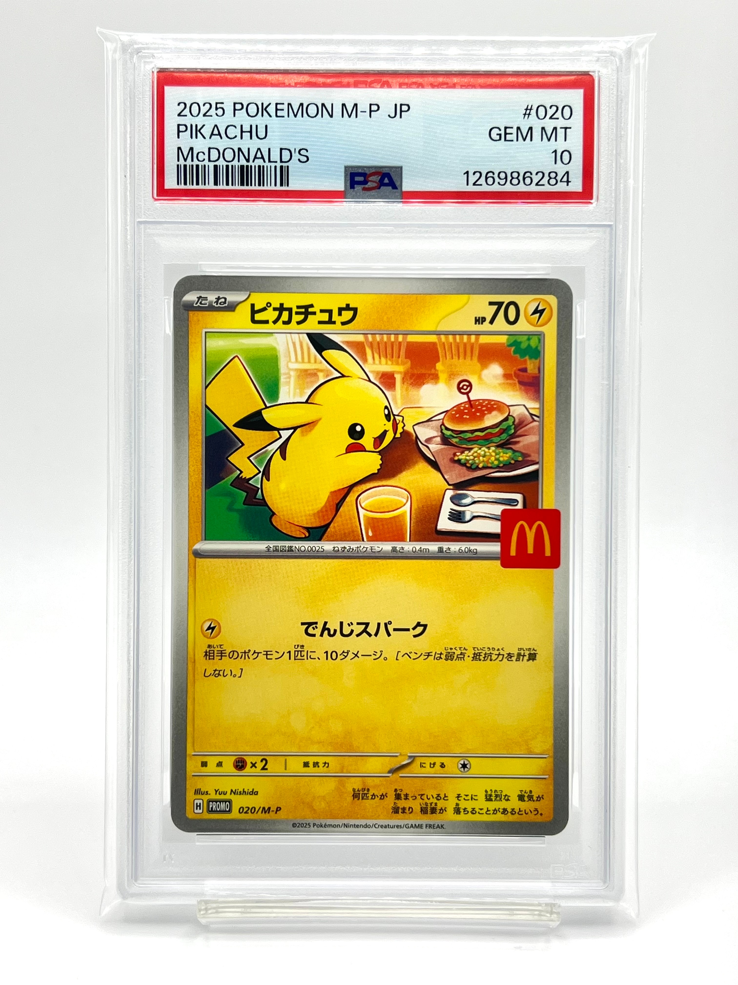 ピカチュウ P [M-P 020](プロモカードパック「マクドナルド ハッピーセット2025」)