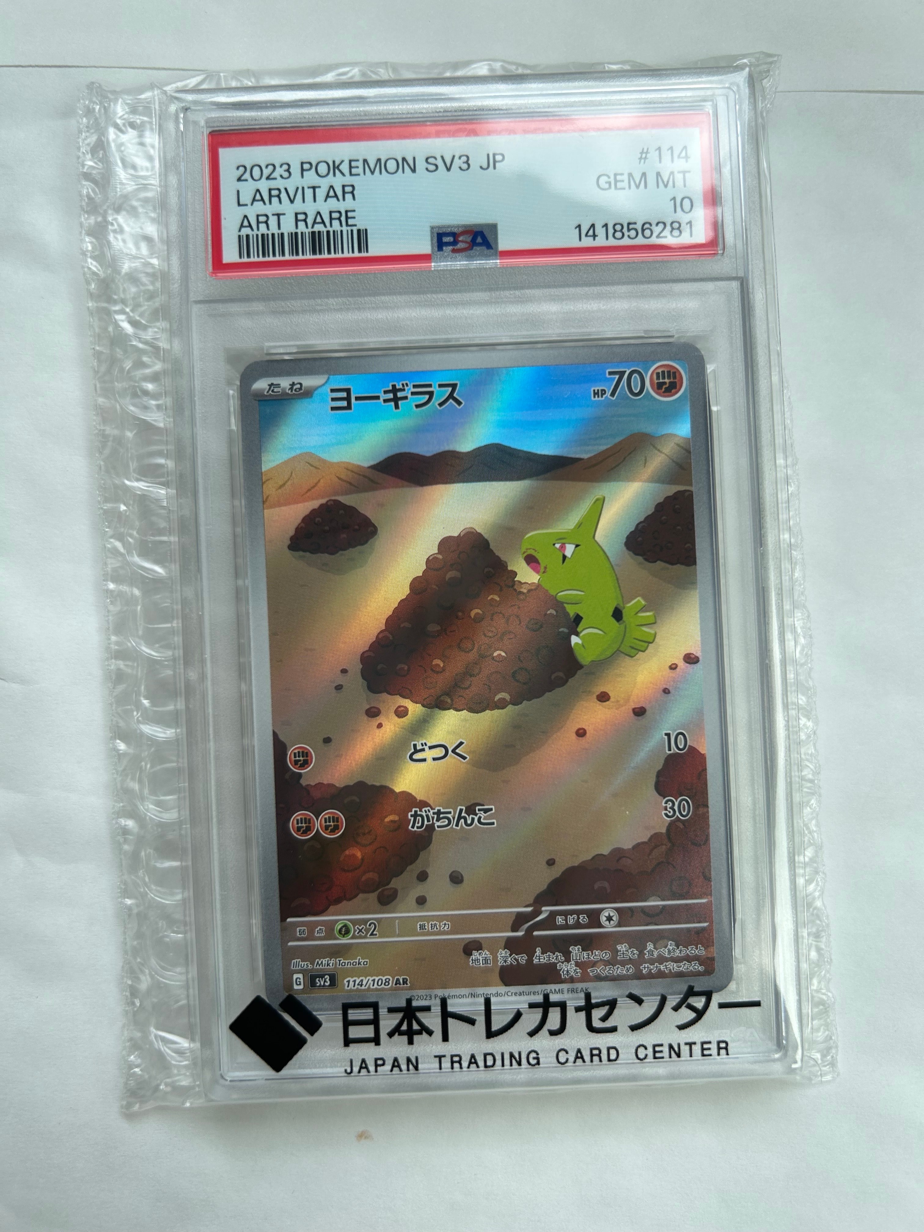 PSA10】ヨーギラス AR[SV3 114/108](拡張パック「黒炎の支配者」) 1枚