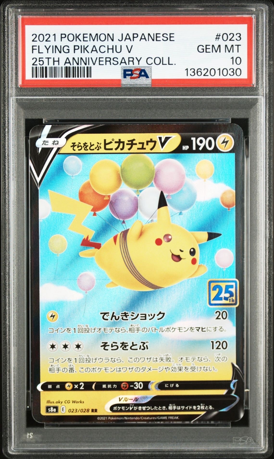 PSA10】そらをとぶピカチュウV RR[s8a 023/028](拡張パック「25th