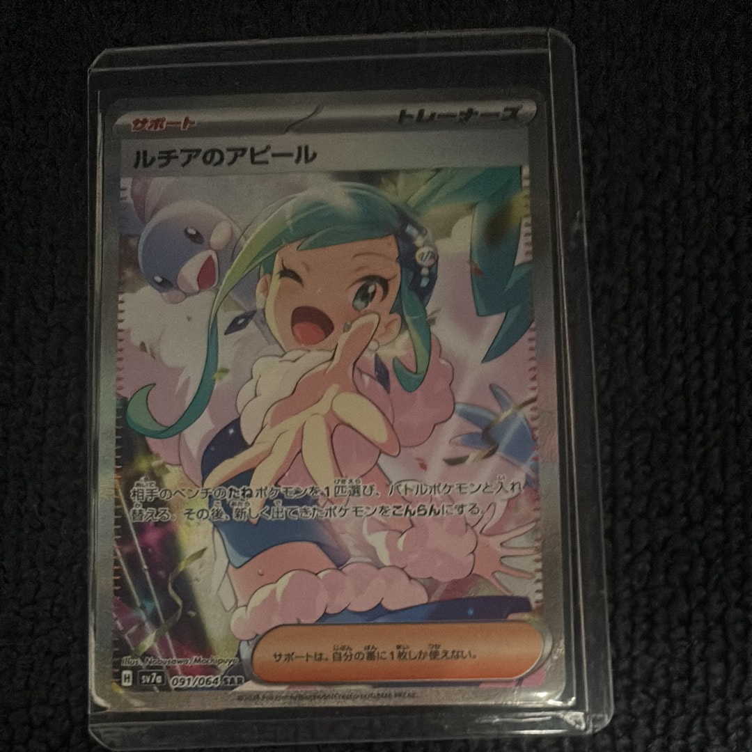 ルチアのアピール SAR [SV7a 091/064](強化拡張パック「楽園ドラゴーナ」)