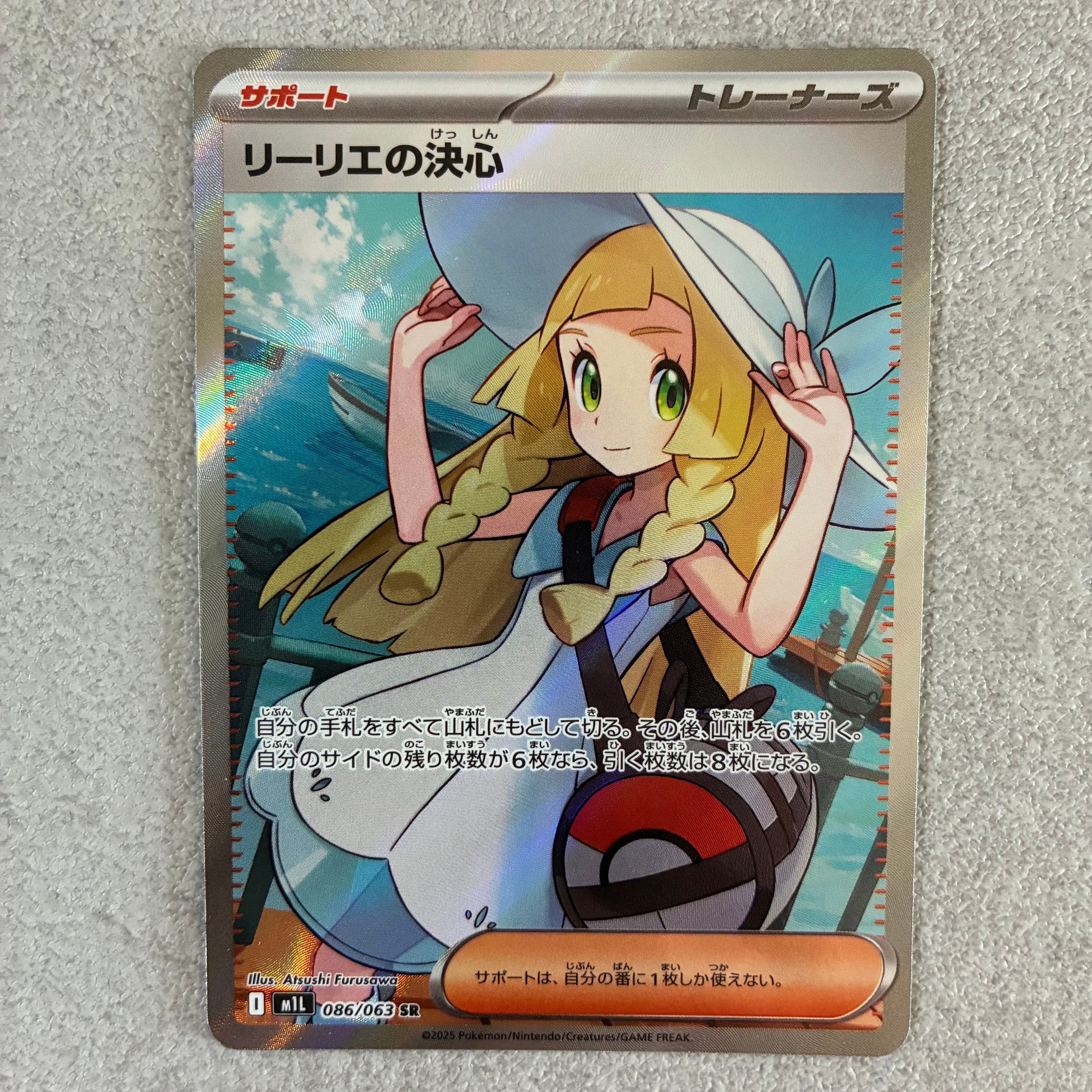 リーリエの決心 SR [M1L 086/063](拡張パック「メガブレイブ」)