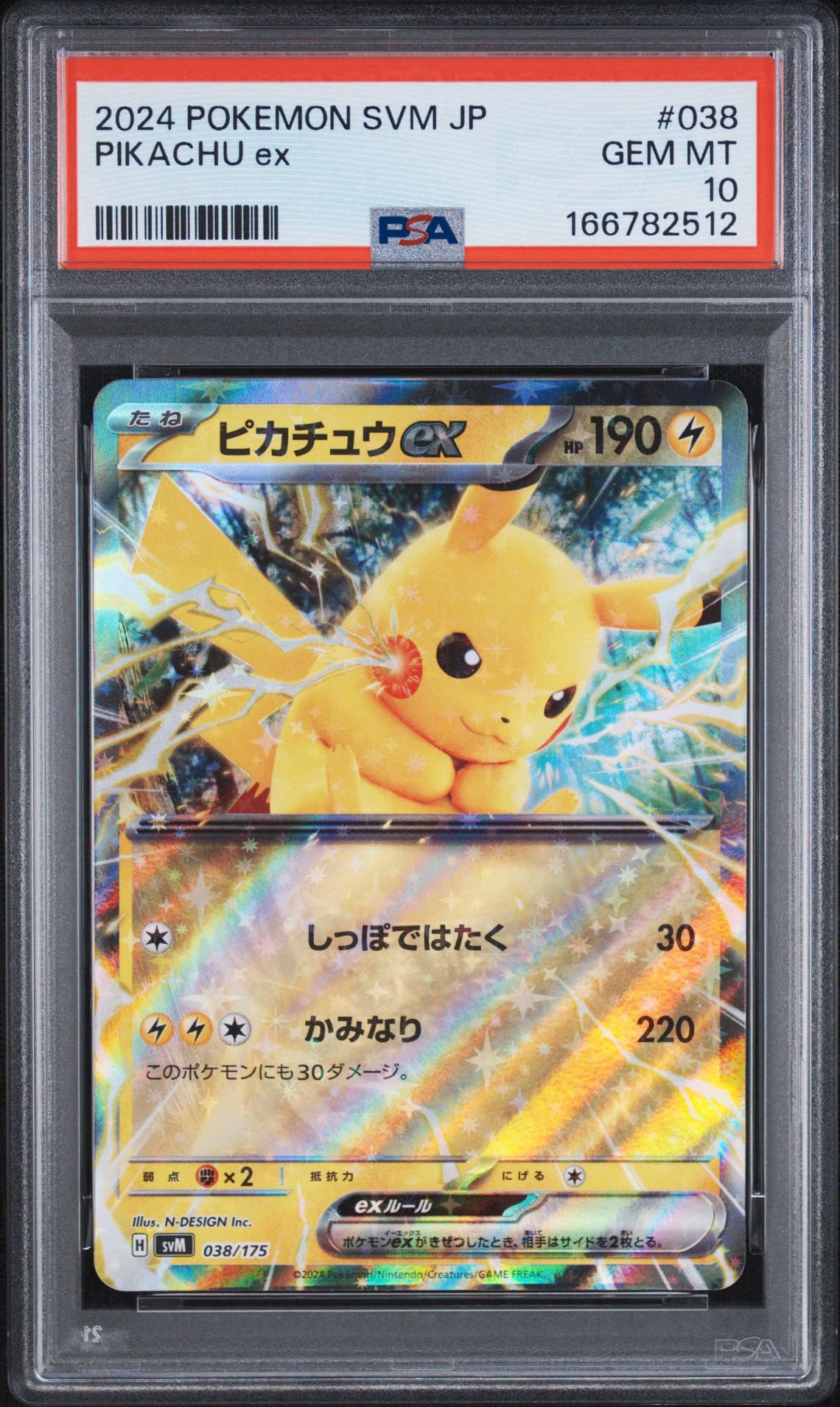 ピカチュウex [SVM 038/175](スタートデッキ「Generations」)