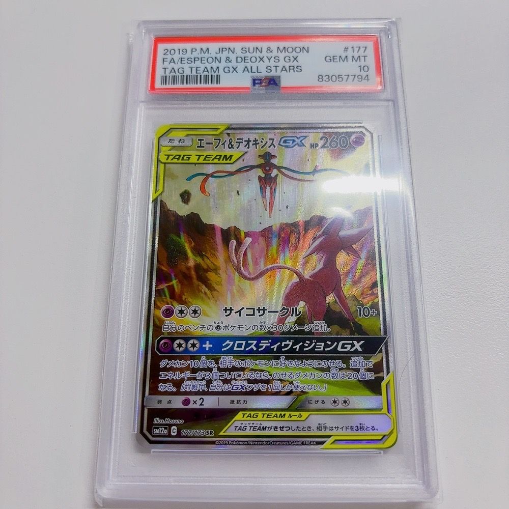 エーフィ&デオキシスGX SR: SA[SM12a 177/173](ハイクラスパック「TAG TEAM GX タッグオールスターズ」)