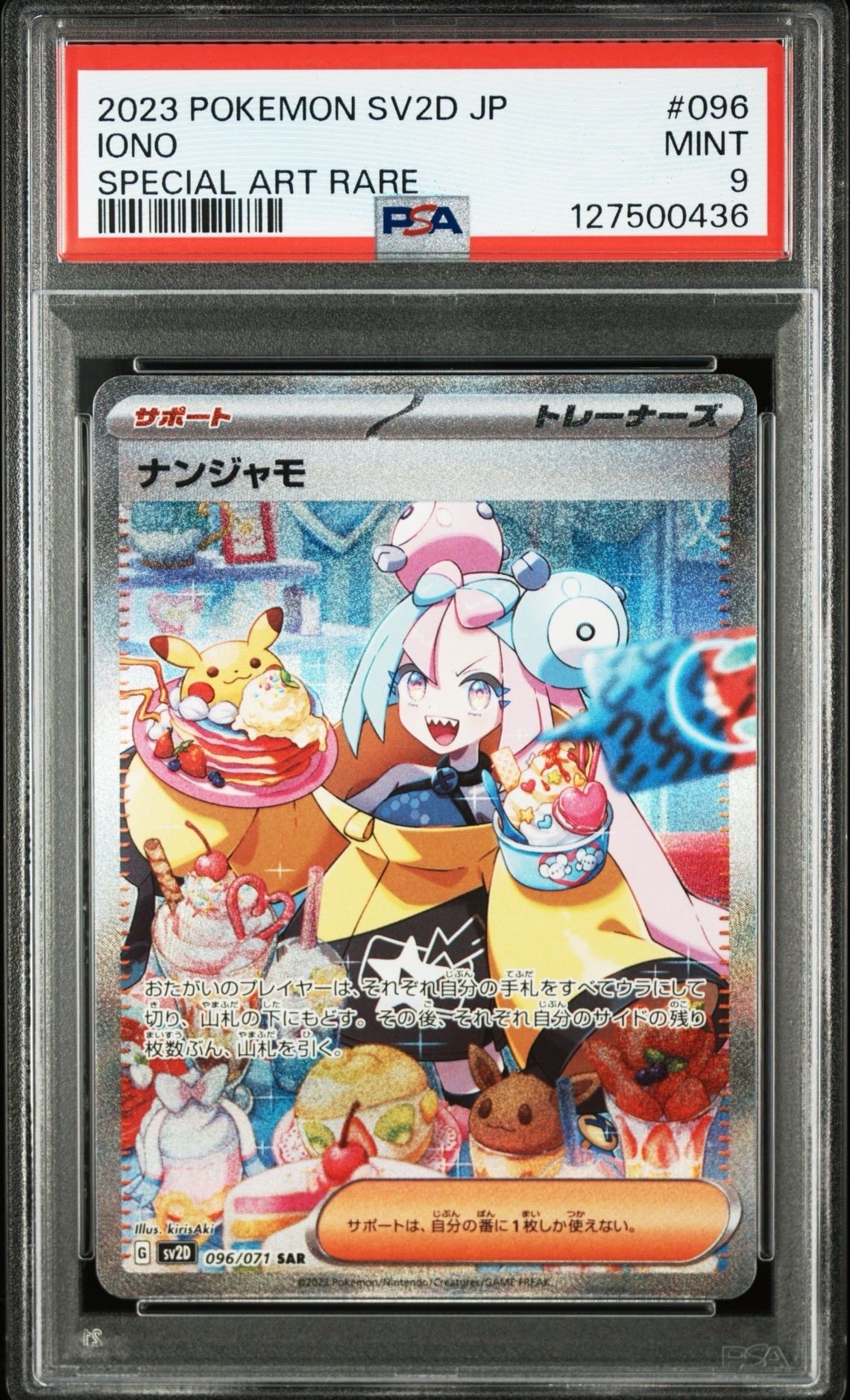 ナンジャモ SAR[SV2D 096/071](拡張パック「クレイバースト」)