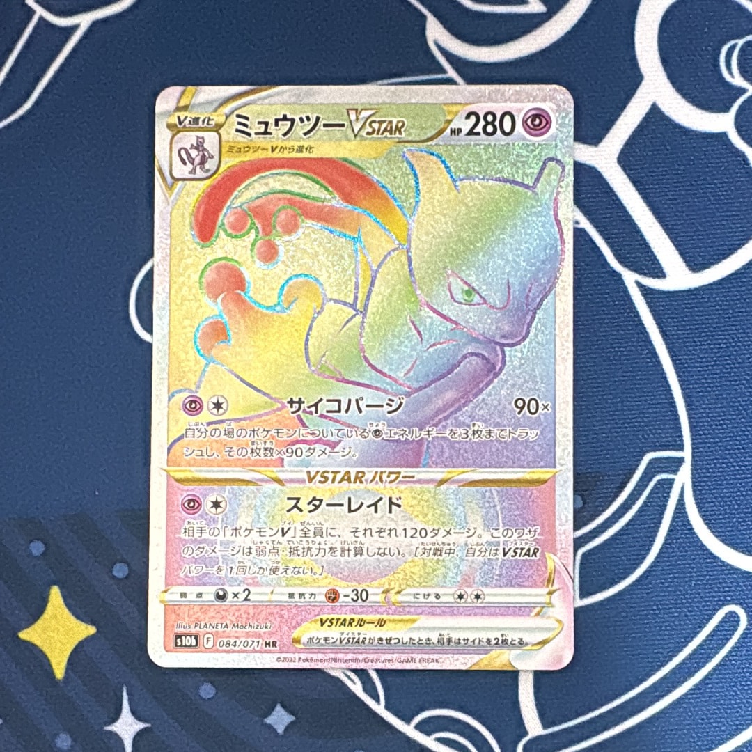 ミュウツーVSTAR HR[S10b 084/071](強化拡張パック「Pokemon GO」)