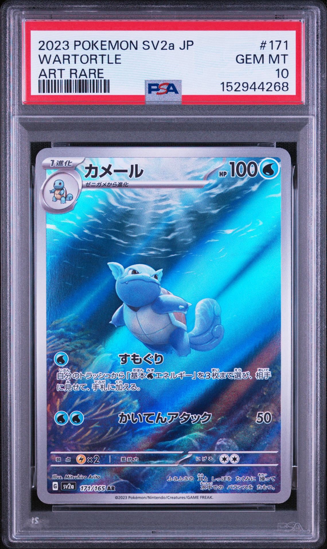 カメール AR[SV2a 171/165](強化拡張パック「ポケモンカード151」)通販