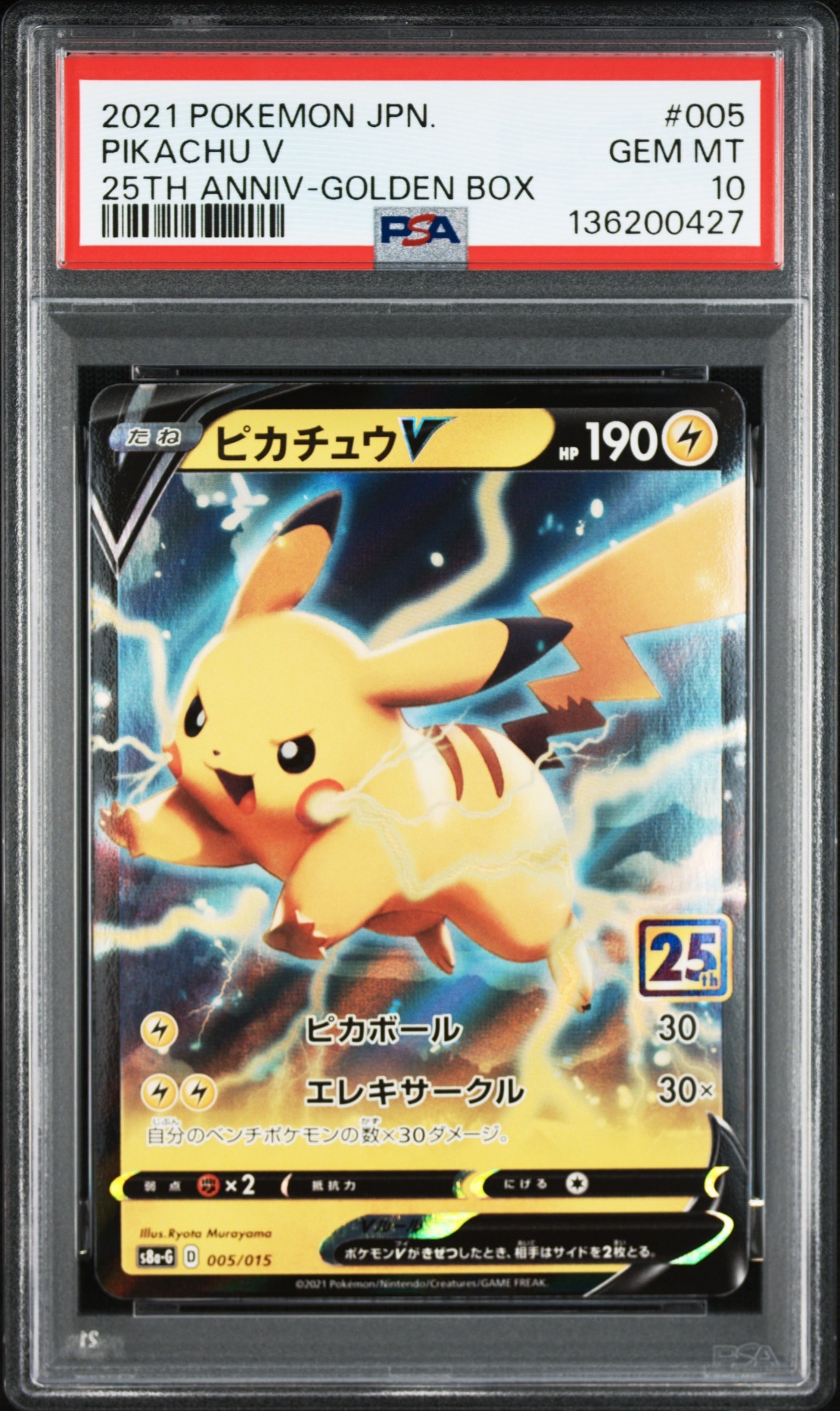 PSA10】ピカチュウV [S8a-G 005/015](25th アニバーサリー ゴールデン